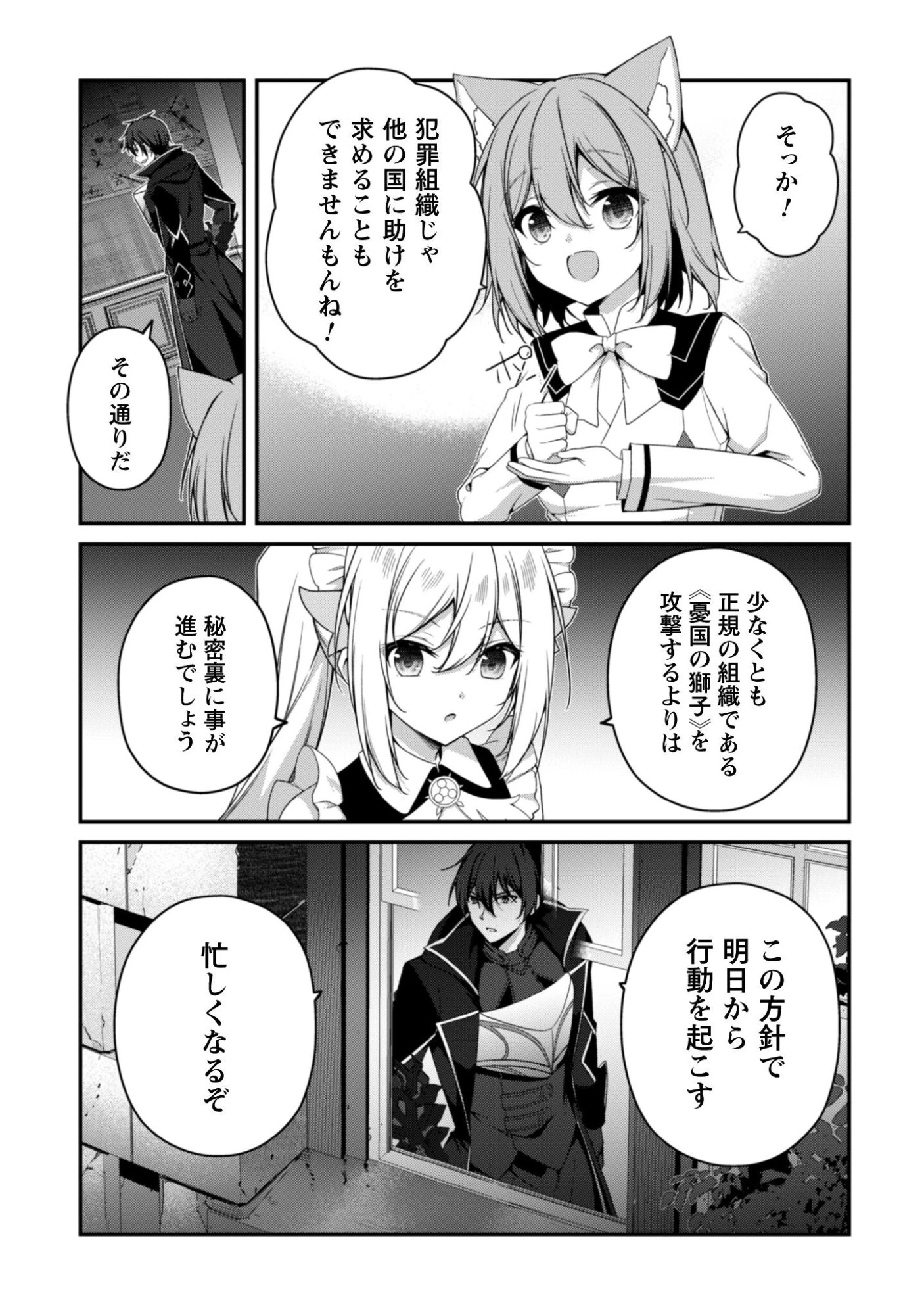 レベル１から始まる召喚無双 第40話 - 14