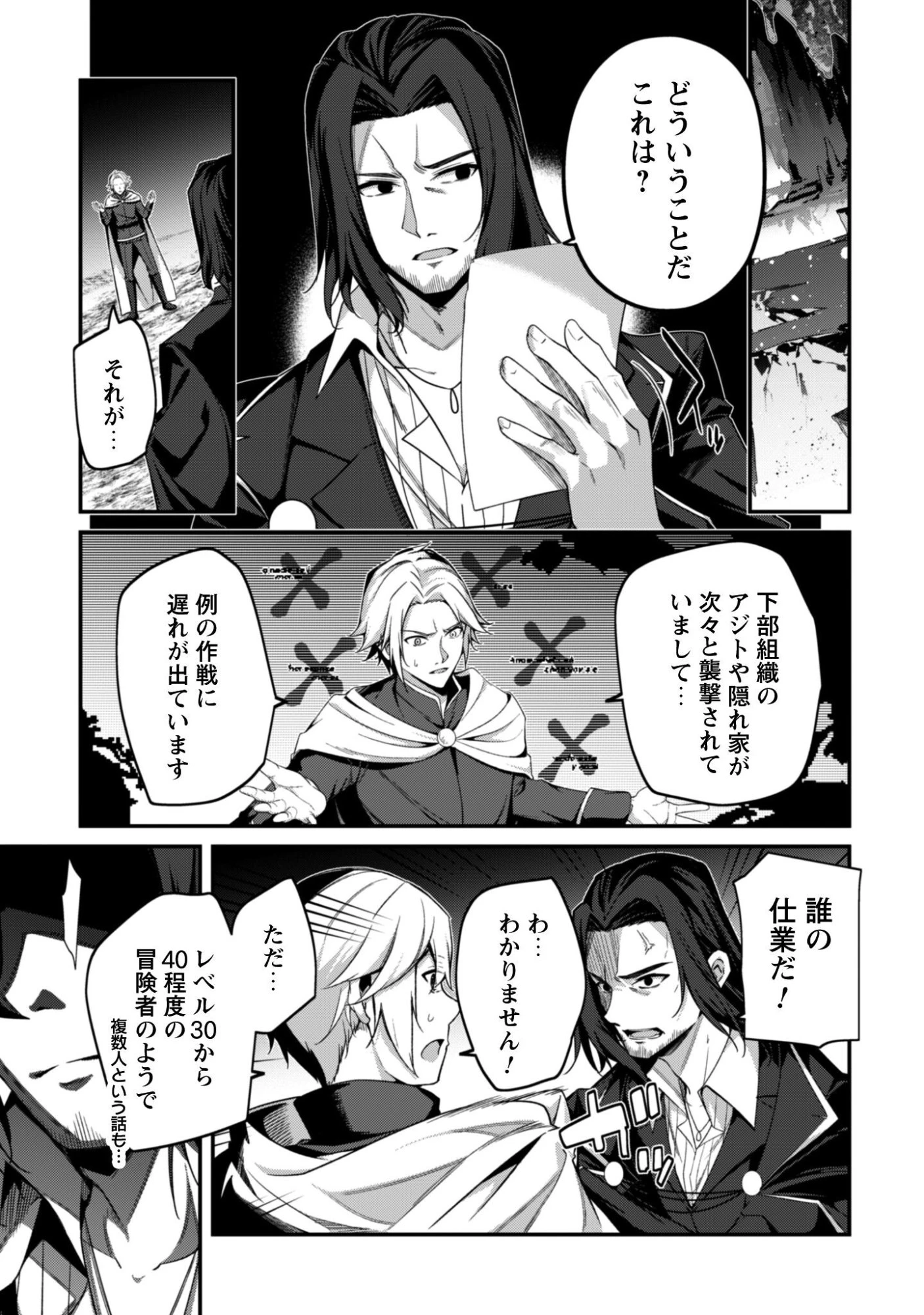 レベル１から始まる召喚無双 第40話 - 16