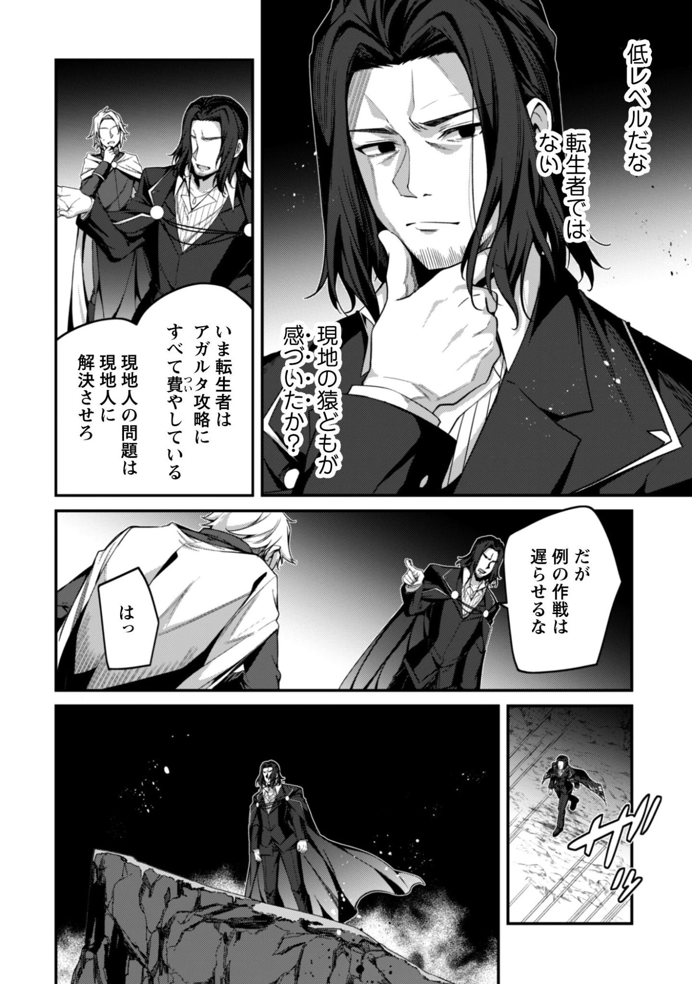 レベル１から始まる召喚無双 第40話 - 17