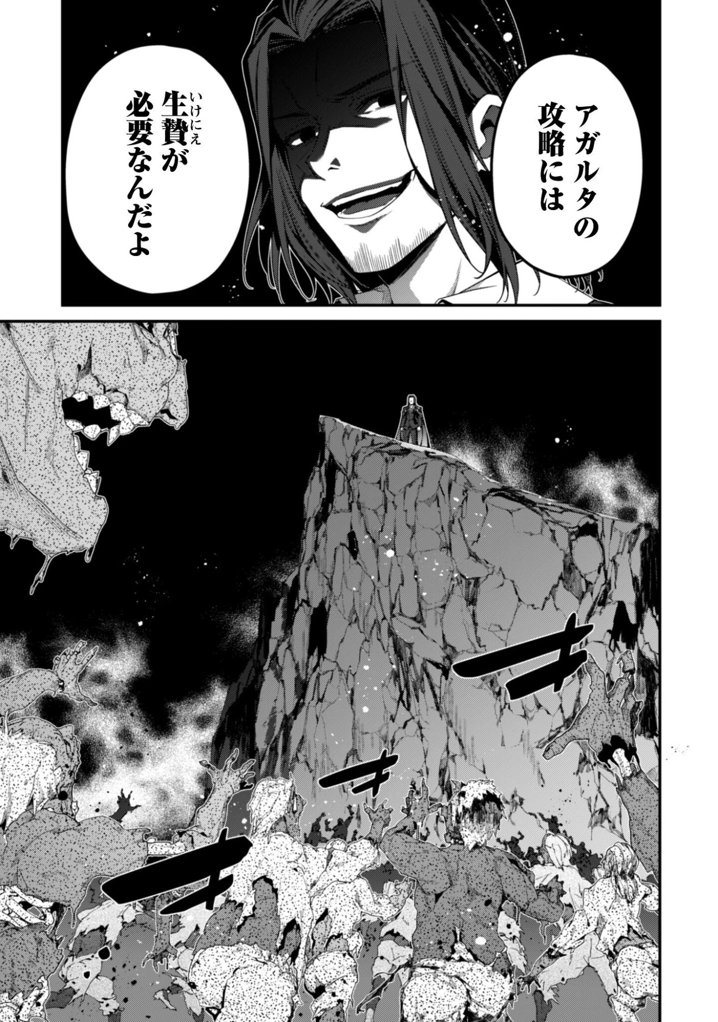 レベル１から始まる召喚無双 第40話 - 18