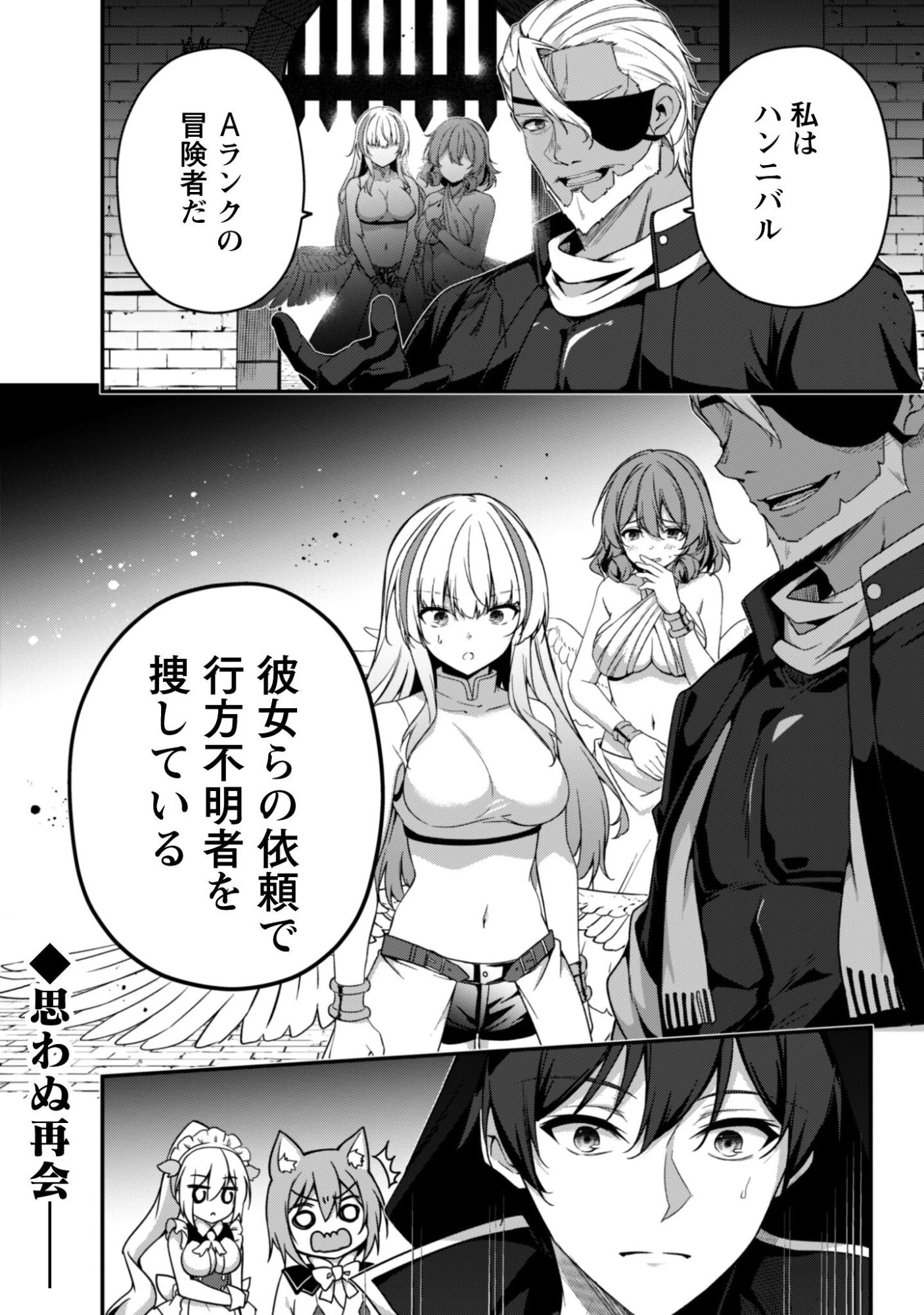 レベル１から始まる召喚無双 第40話 - 25