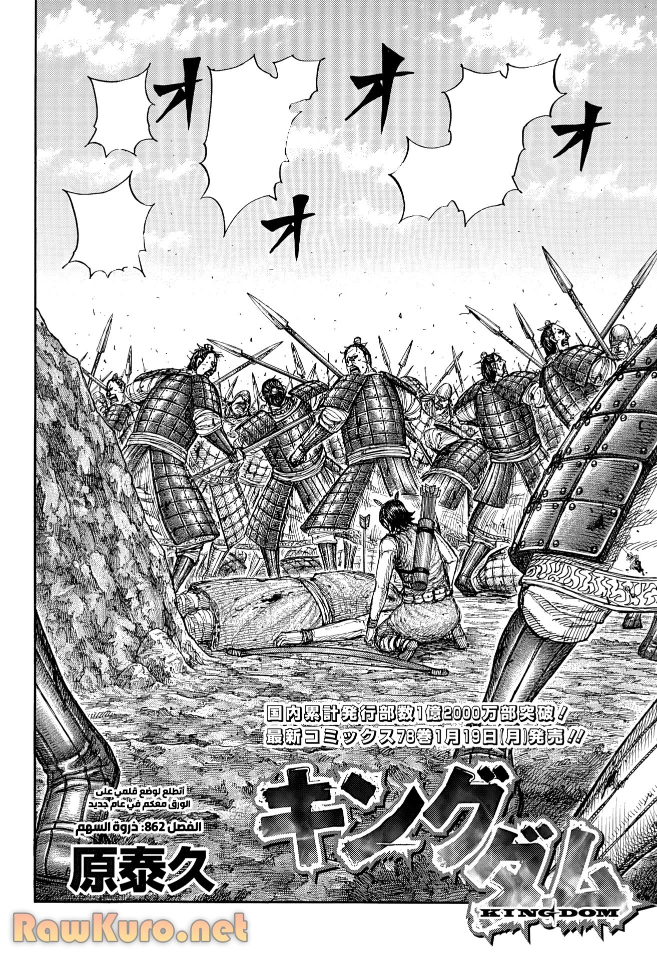 キングダム 第862話 - 2