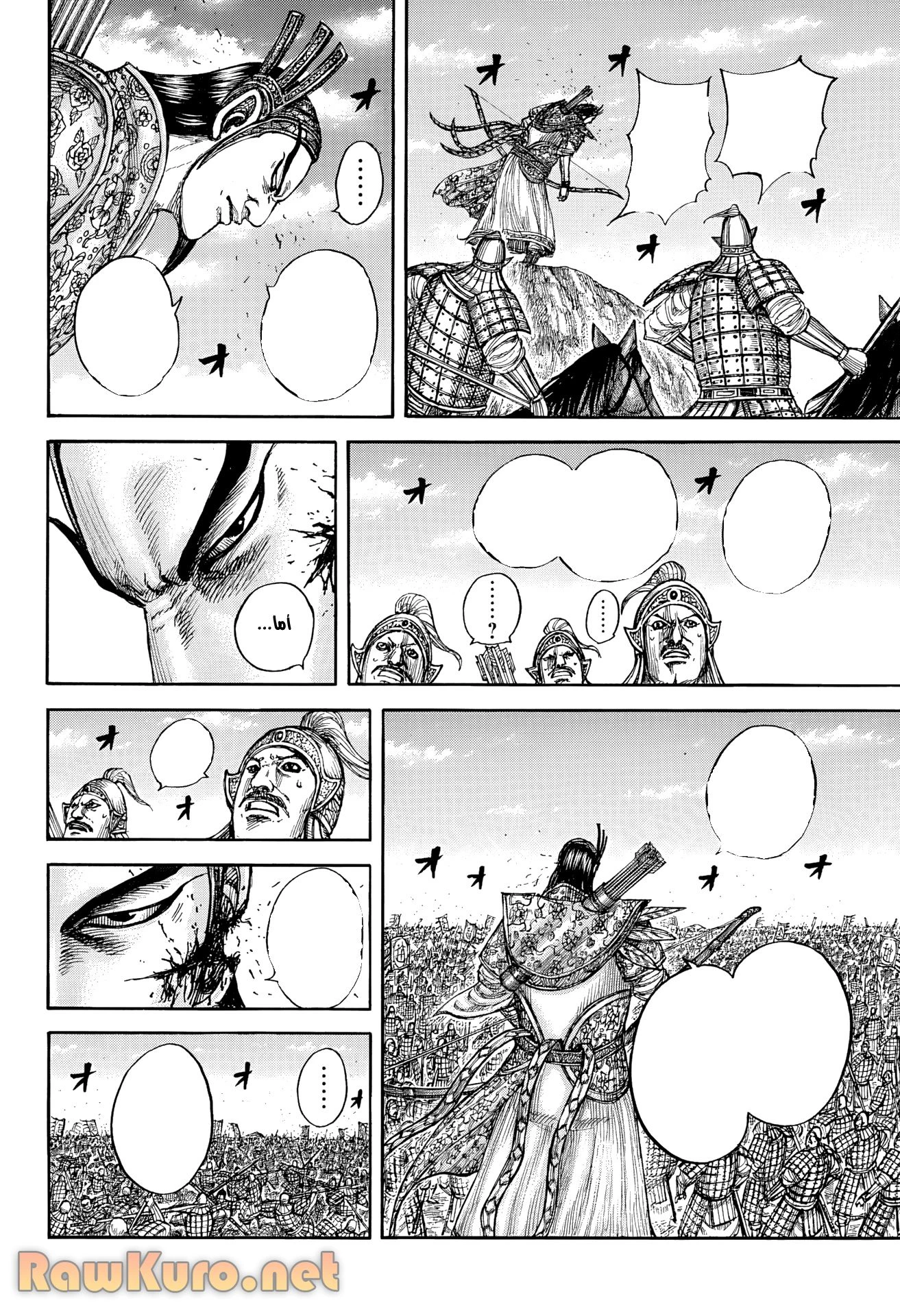 キングダム 第862話 - 4