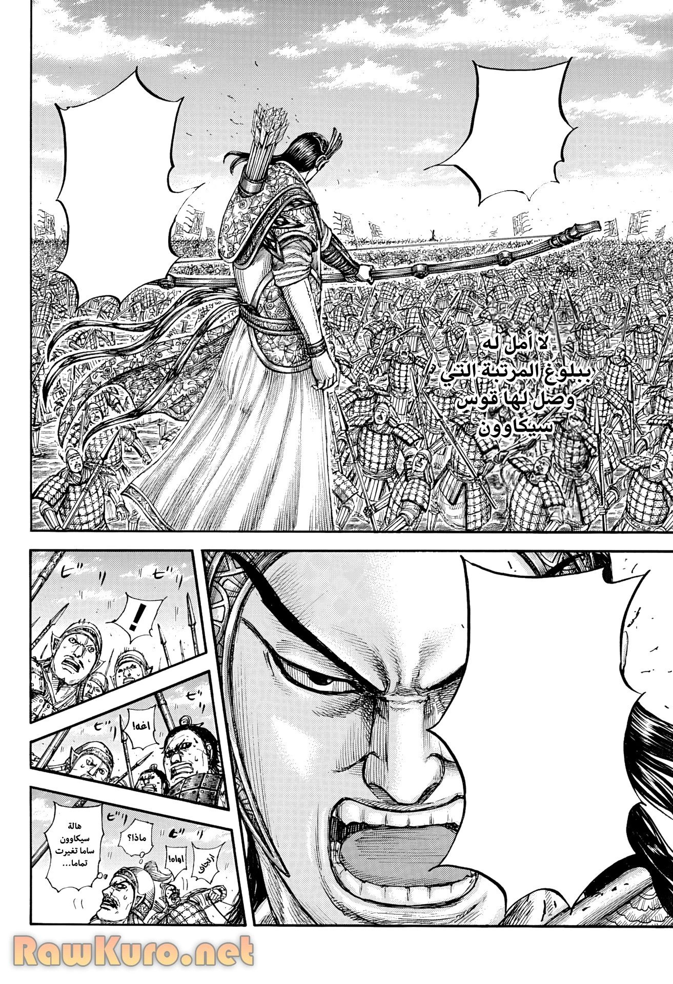 キングダム 第862話 - 16