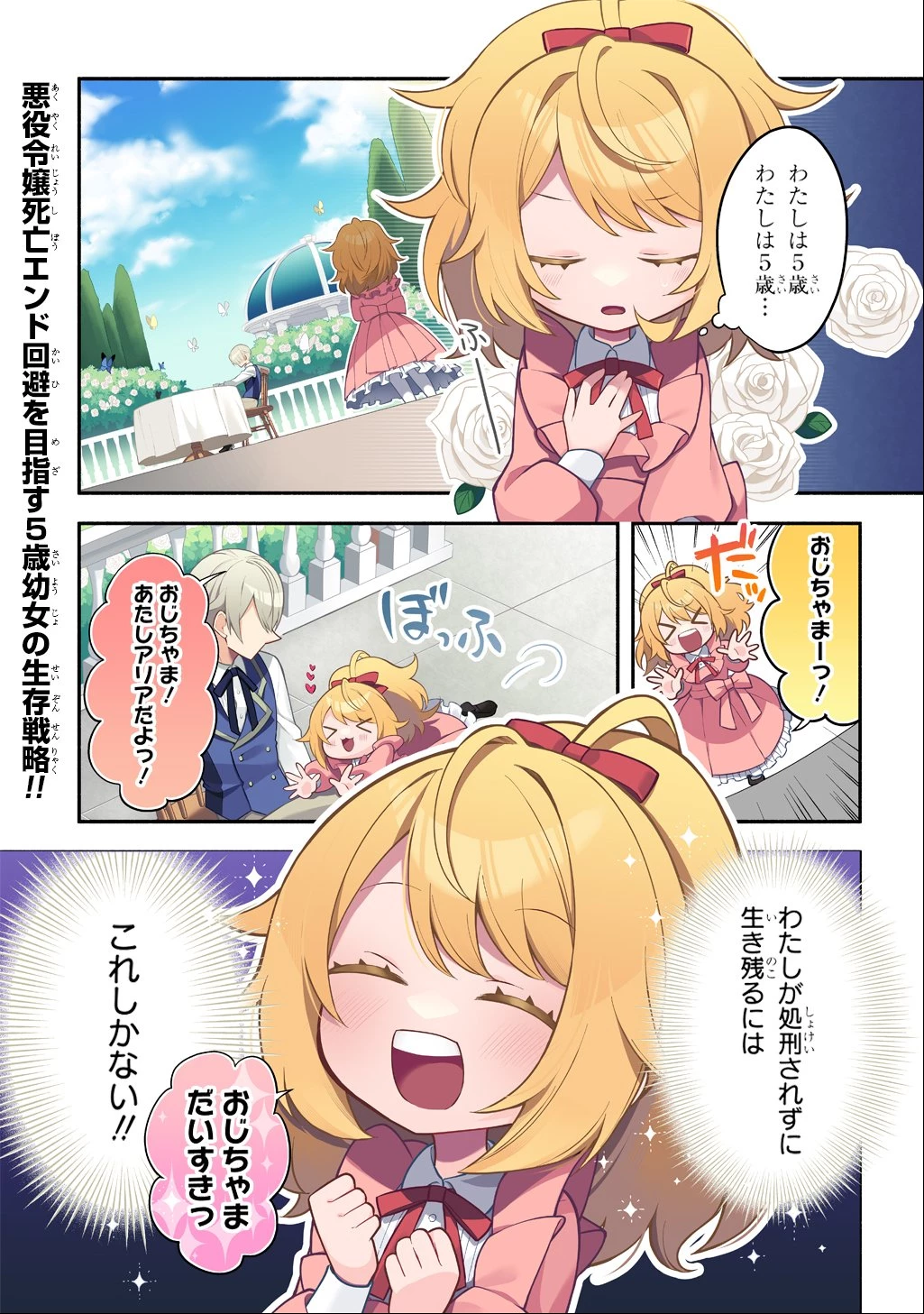 悪女が生き残る方法～伯爵令嬢に転生したけど処刑されるなんてお断りです～ THE COMIC 第1話 - 1