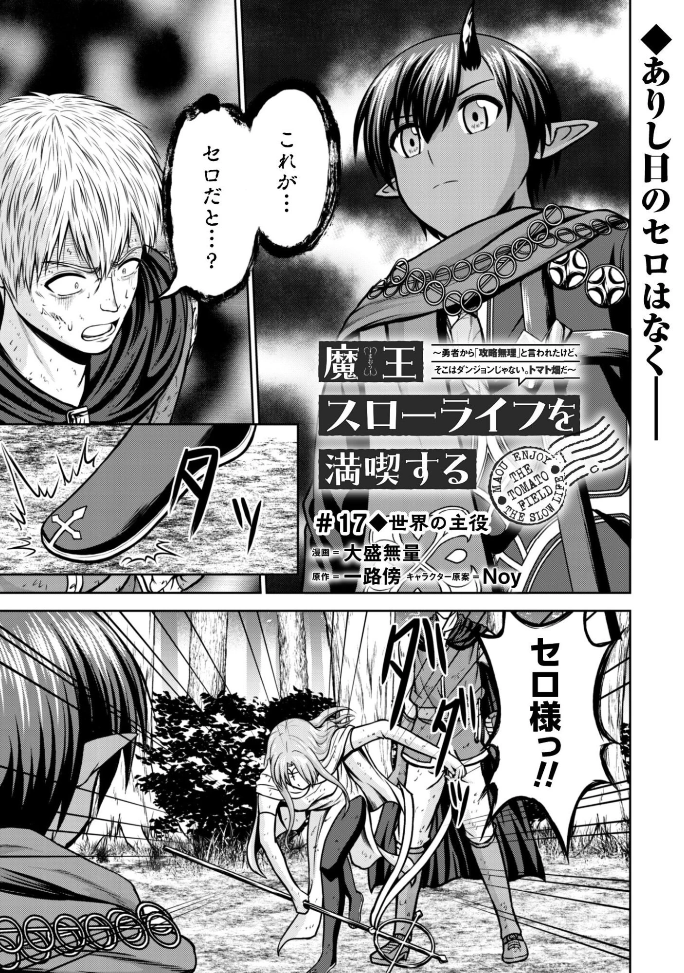 魔王スローライフを満喫する 勇者から「攻略無理」と言われたけど、そこはダンジョンじゃない。トマト畑だ 第17話 - 2