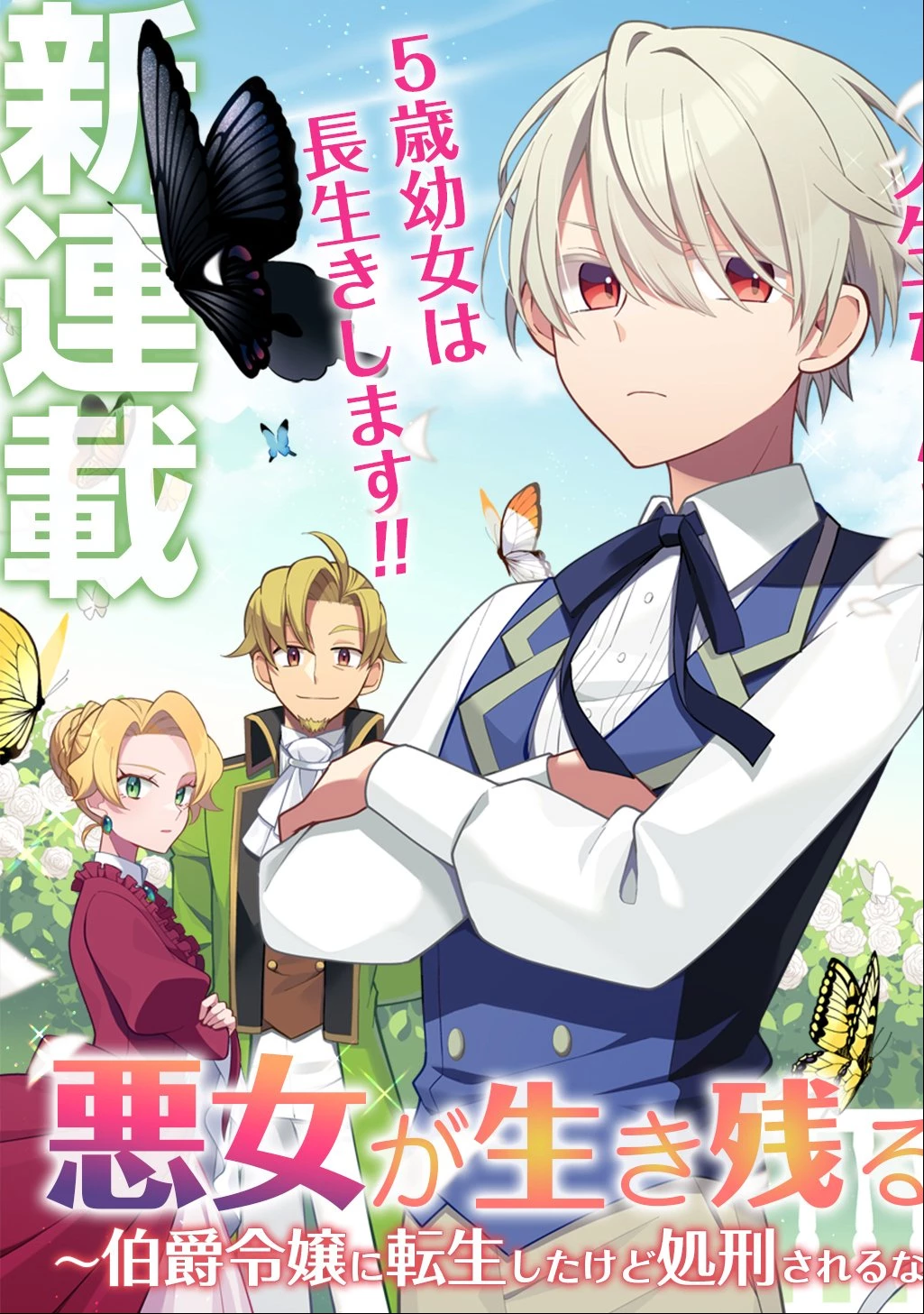 悪女が生き残る方法～伯爵令嬢に転生したけど処刑されるなんてお断りです～ THE COMIC 第1話 - 3