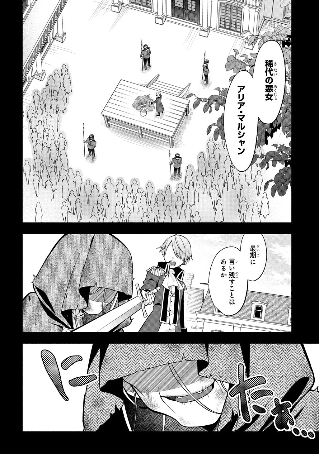 悪女が生き残る方法～伯爵令嬢に転生したけど処刑されるなんてお断りです～ THE COMIC 第1話 - 4
