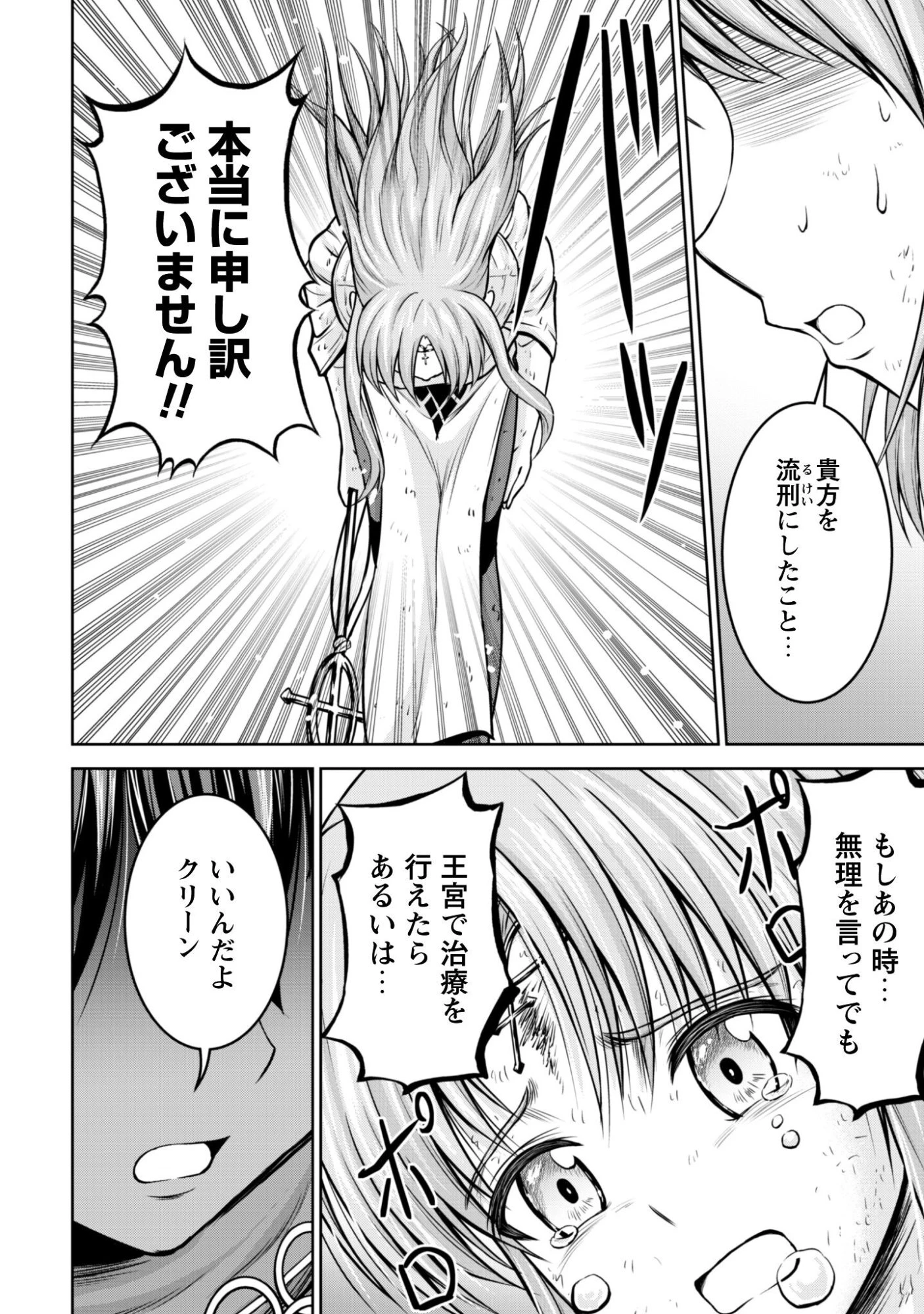 魔王スローライフを満喫する 勇者から「攻略無理」と言われたけど、そこはダンジョンじゃない。トマト畑だ 第17話 - 3