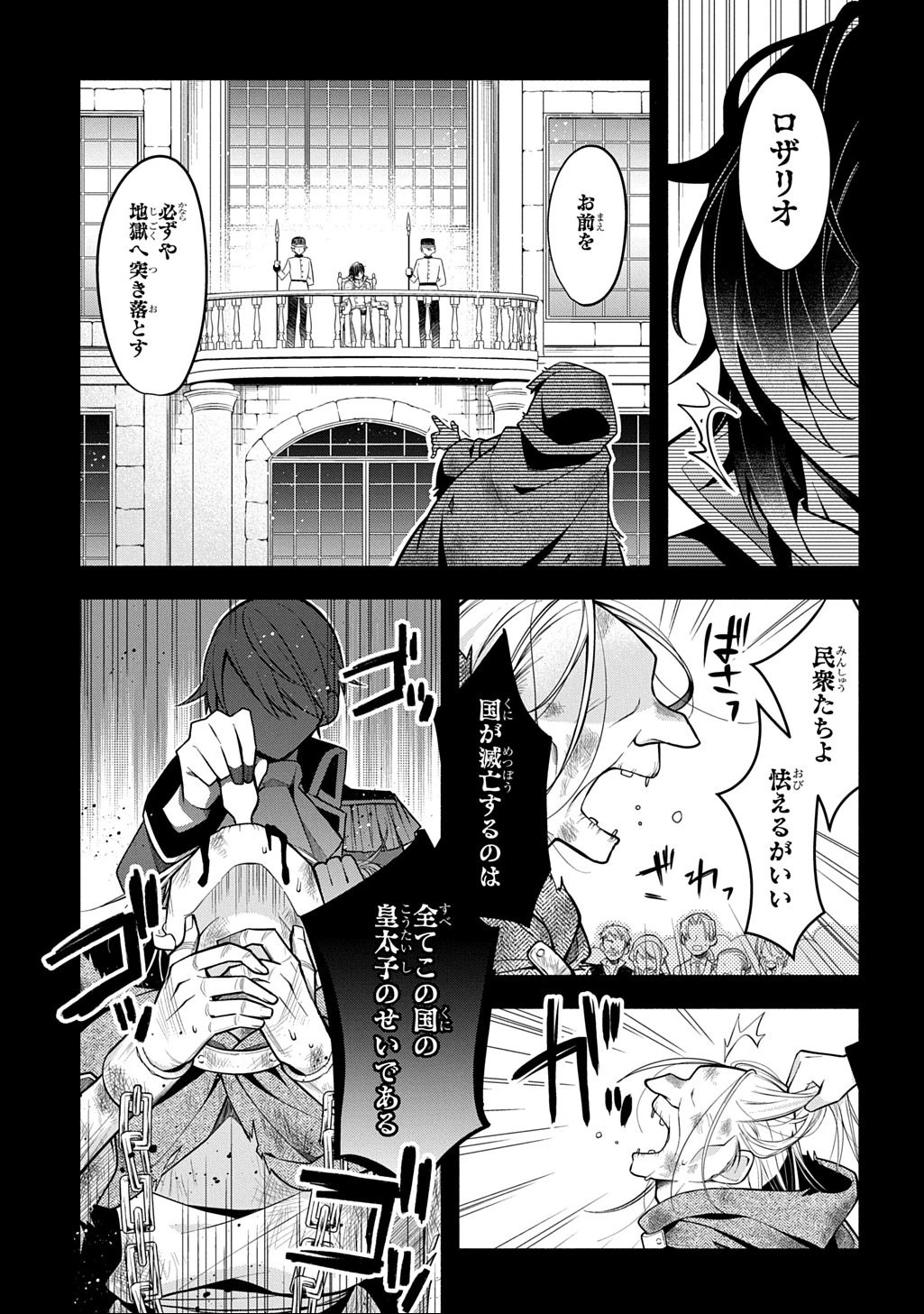 悪女が生き残る方法～伯爵令嬢に転生したけど処刑されるなんてお断りです～ THE COMIC 第1話 - 5