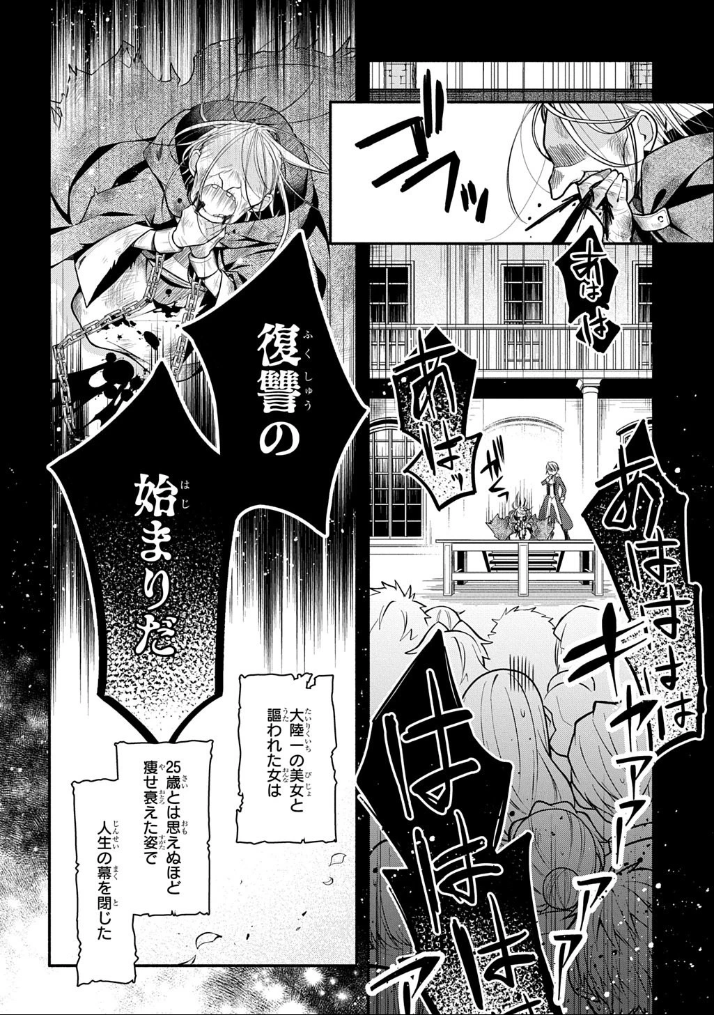 悪女が生き残る方法～伯爵令嬢に転生したけど処刑されるなんてお断りです～ THE COMIC 第1話 - 6