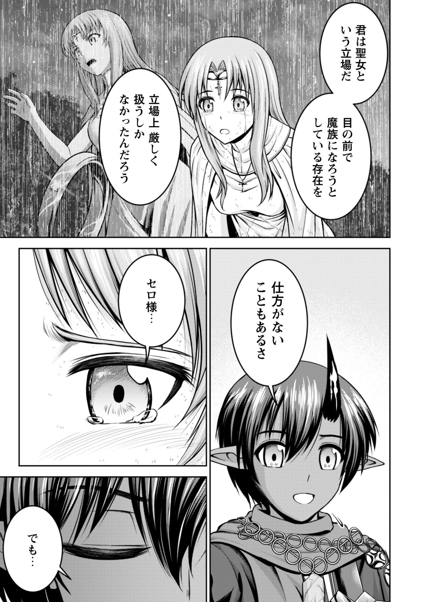 魔王スローライフを満喫する 勇者から「攻略無理」と言われたけど、そこはダンジョンじゃない。トマト畑だ 第17話 - 4