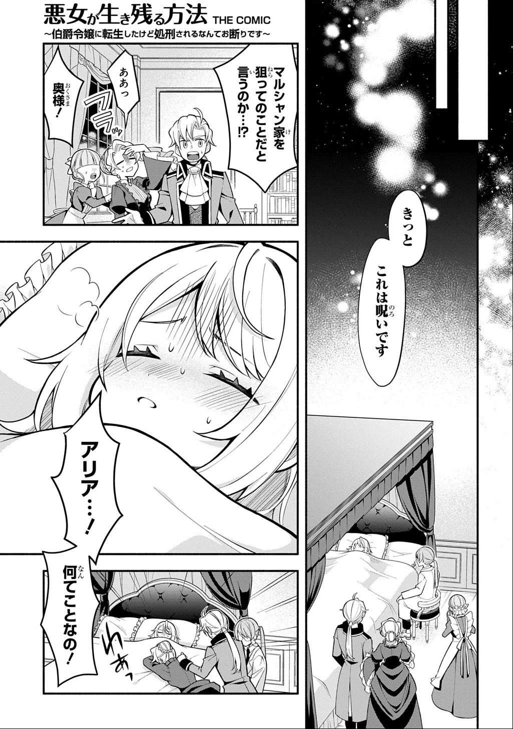悪女が生き残る方法～伯爵令嬢に転生したけど処刑されるなんてお断りです～ THE COMIC 第1話 - 7