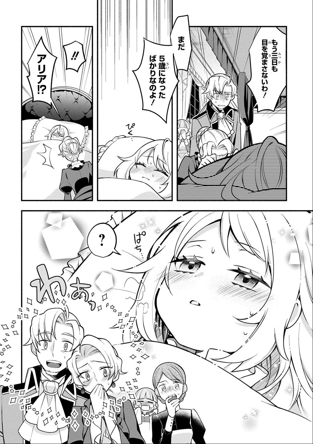 悪女が生き残る方法～伯爵令嬢に転生したけど処刑されるなんてお断りです～ THE COMIC 第1話 - 8