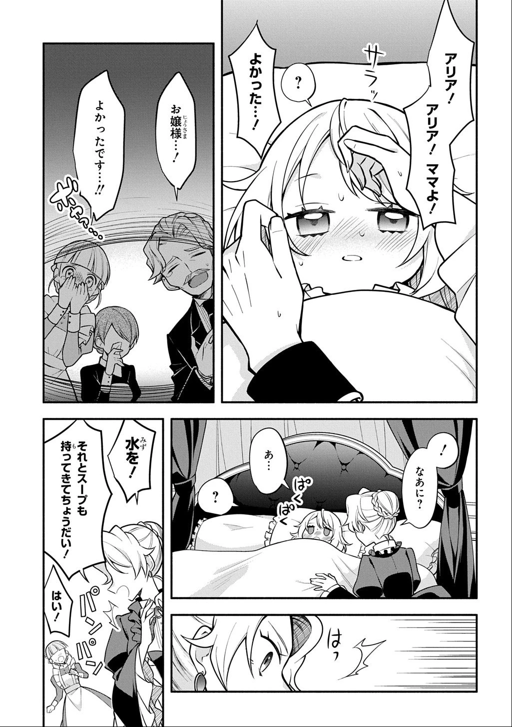 悪女が生き残る方法～伯爵令嬢に転生したけど処刑されるなんてお断りです～ THE COMIC 第1話 - 9