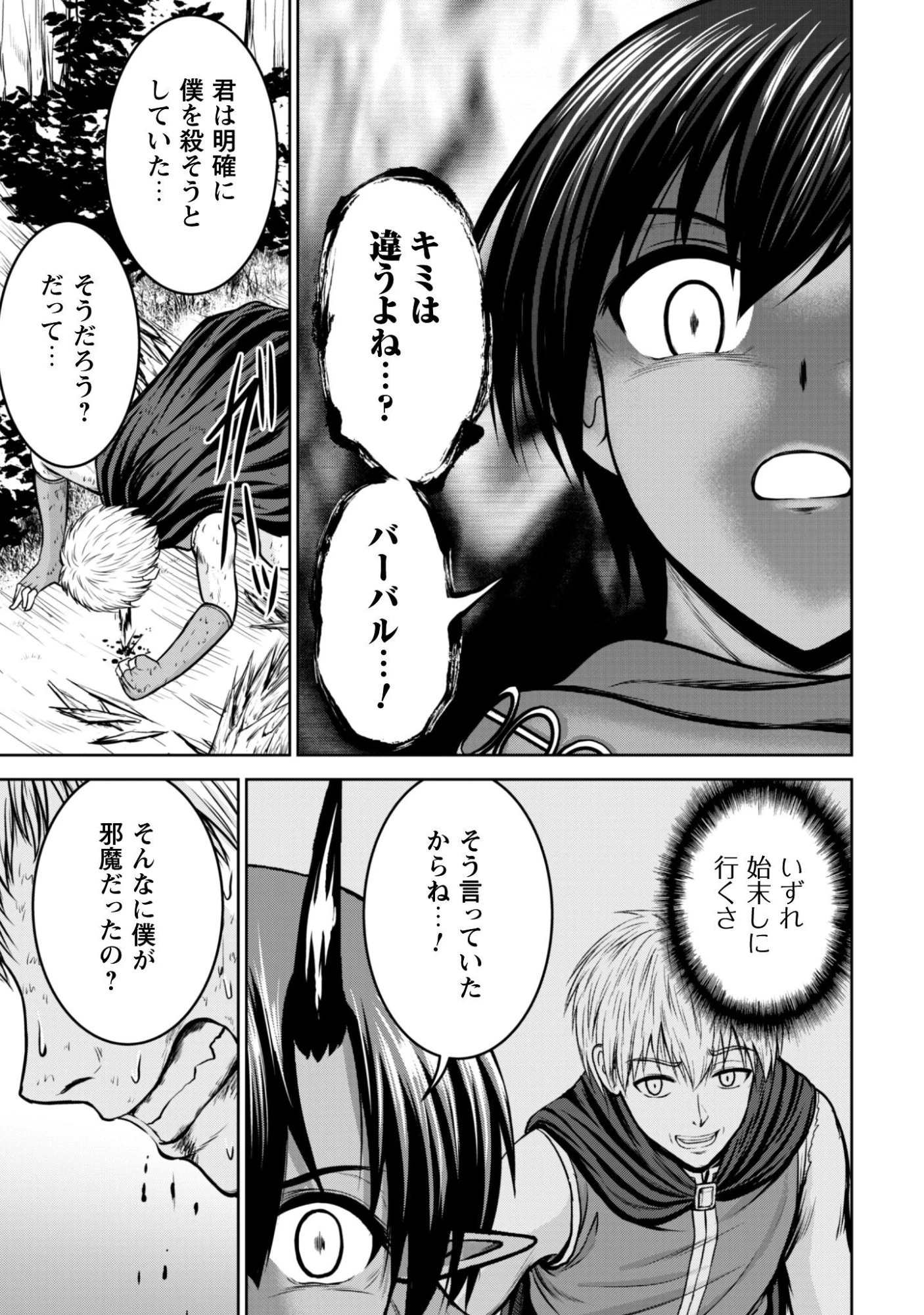 魔王スローライフを満喫する 勇者から「攻略無理」と言われたけど、そこはダンジョンじゃない。トマト畑だ 第17話 - 6