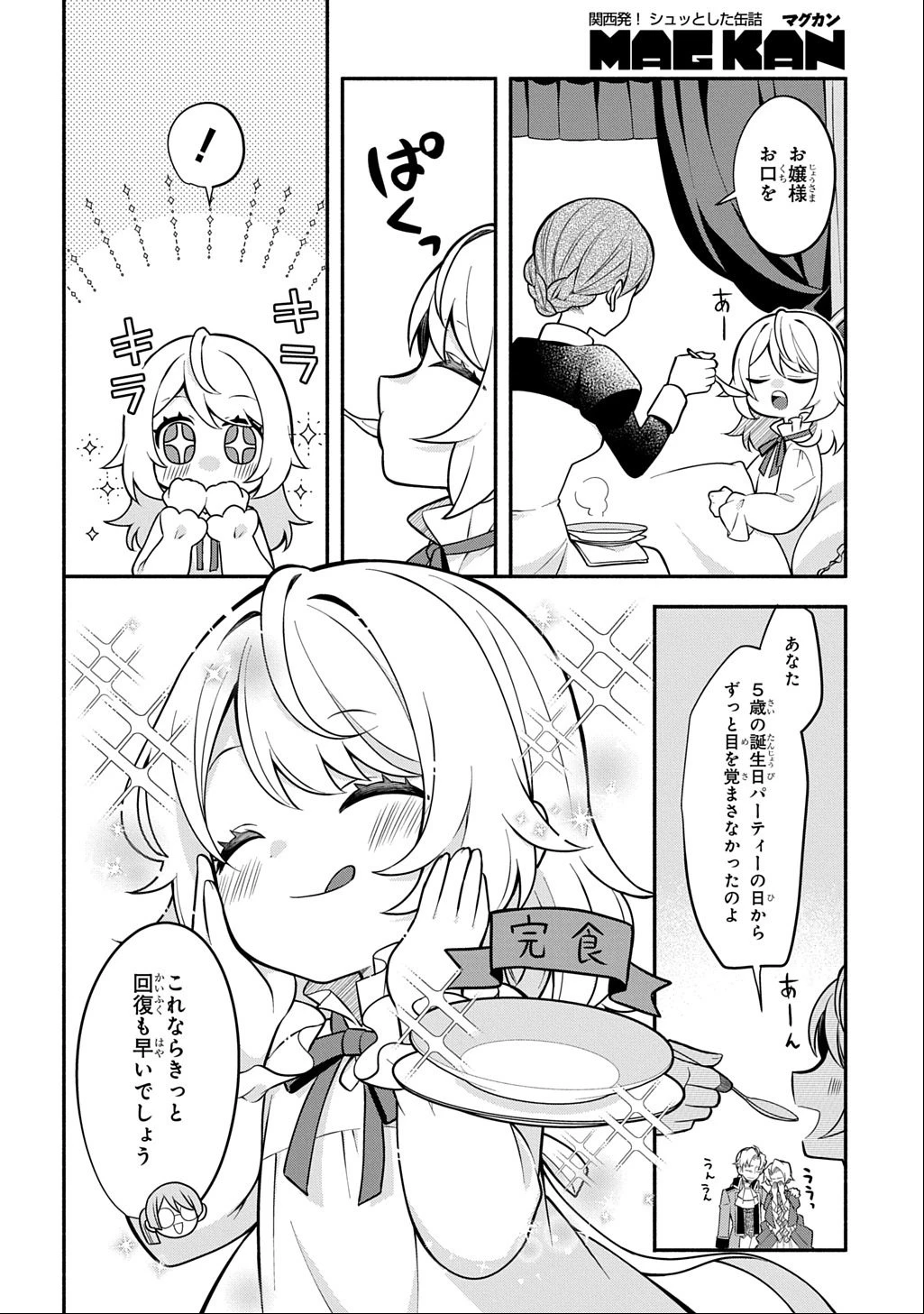 悪女が生き残る方法～伯爵令嬢に転生したけど処刑されるなんてお断りです～ THE COMIC 第1話 - 10