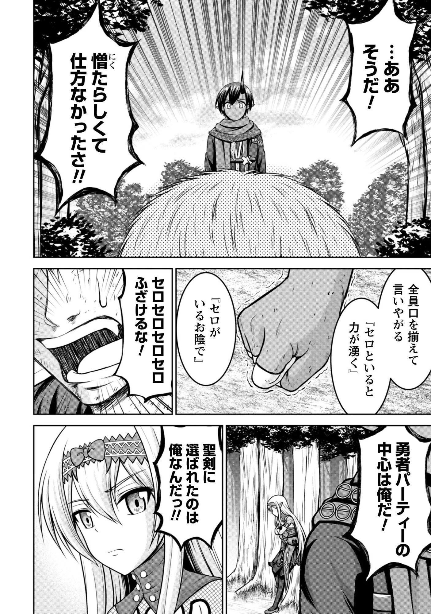 魔王スローライフを満喫する 勇者から「攻略無理」と言われたけど、そこはダンジョンじゃない。トマト畑だ 第17話 - 7