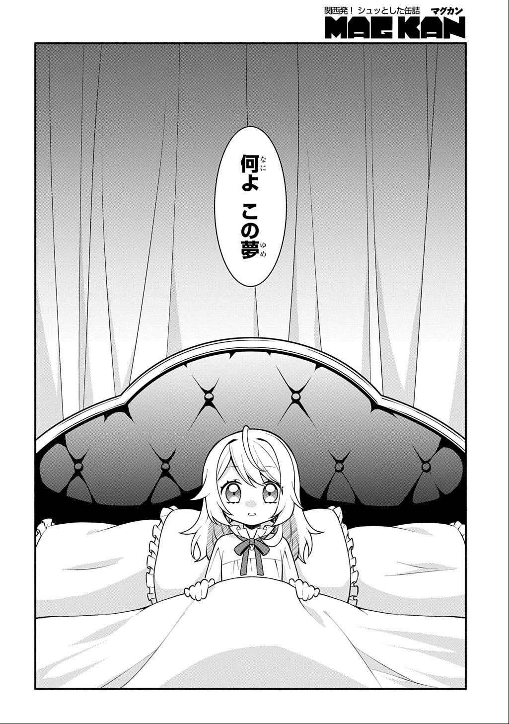 悪女が生き残る方法～伯爵令嬢に転生したけど処刑されるなんてお断りです～ THE COMIC 第1話 - 12