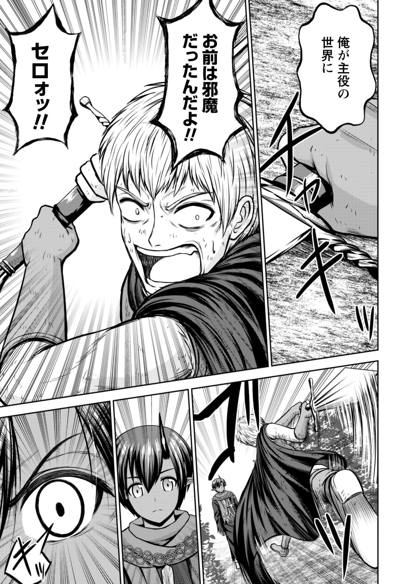 魔王スローライフを満喫する 勇者から「攻略無理」と言われたけど、そこはダンジョンじゃない。トマト畑だ 第17話 - 8