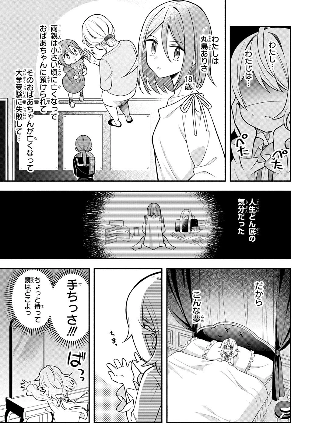 悪女が生き残る方法～伯爵令嬢に転生したけど処刑されるなんてお断りです～ THE COMIC 第1話 - 13