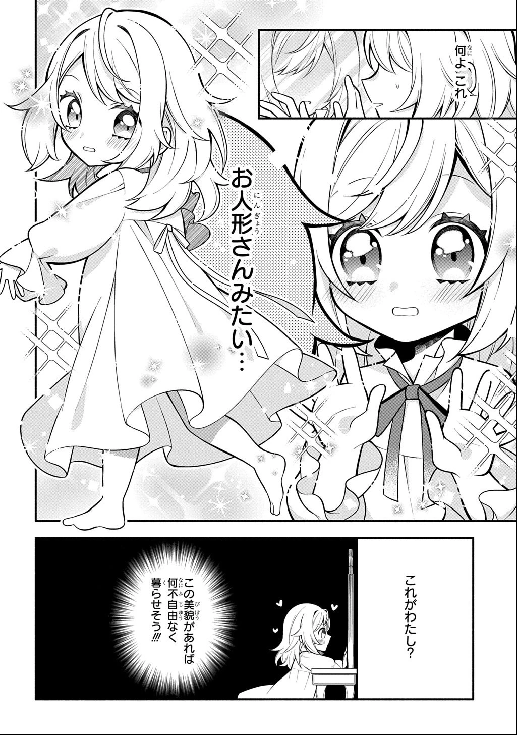 悪女が生き残る方法～伯爵令嬢に転生したけど処刑されるなんてお断りです～ THE COMIC 第1話 - 14