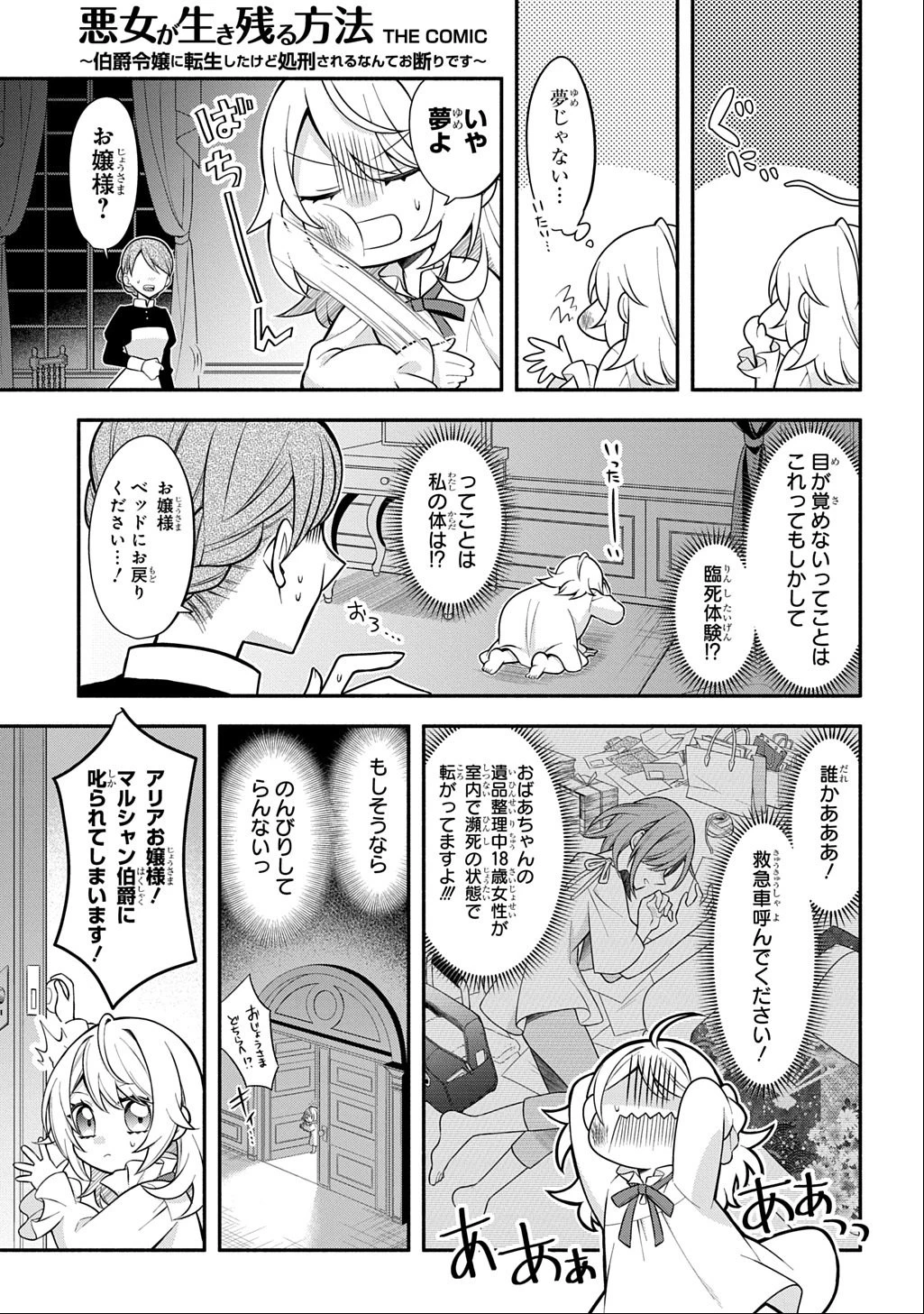 悪女が生き残る方法～伯爵令嬢に転生したけど処刑されるなんてお断りです～ THE COMIC 第1話 - 15