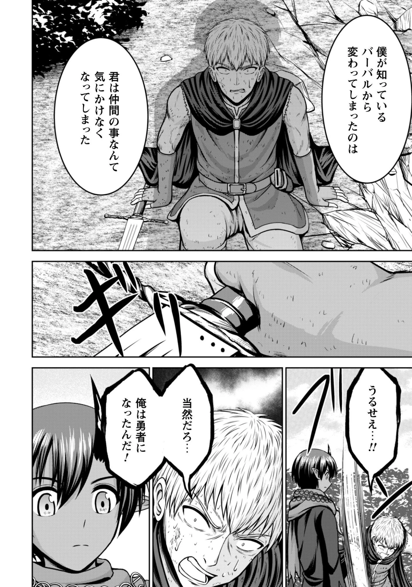 魔王スローライフを満喫する 勇者から「攻略無理」と言われたけど、そこはダンジョンじゃない。トマト畑だ 第17話 - 11