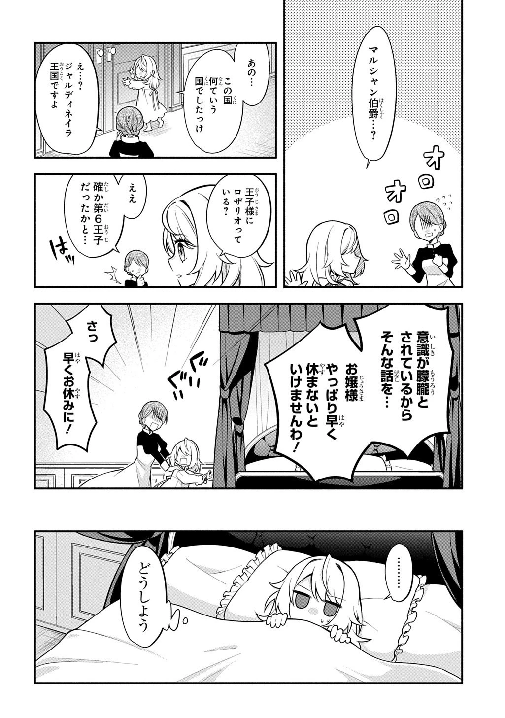 悪女が生き残る方法～伯爵令嬢に転生したけど処刑されるなんてお断りです～ THE COMIC 第1話 - 16