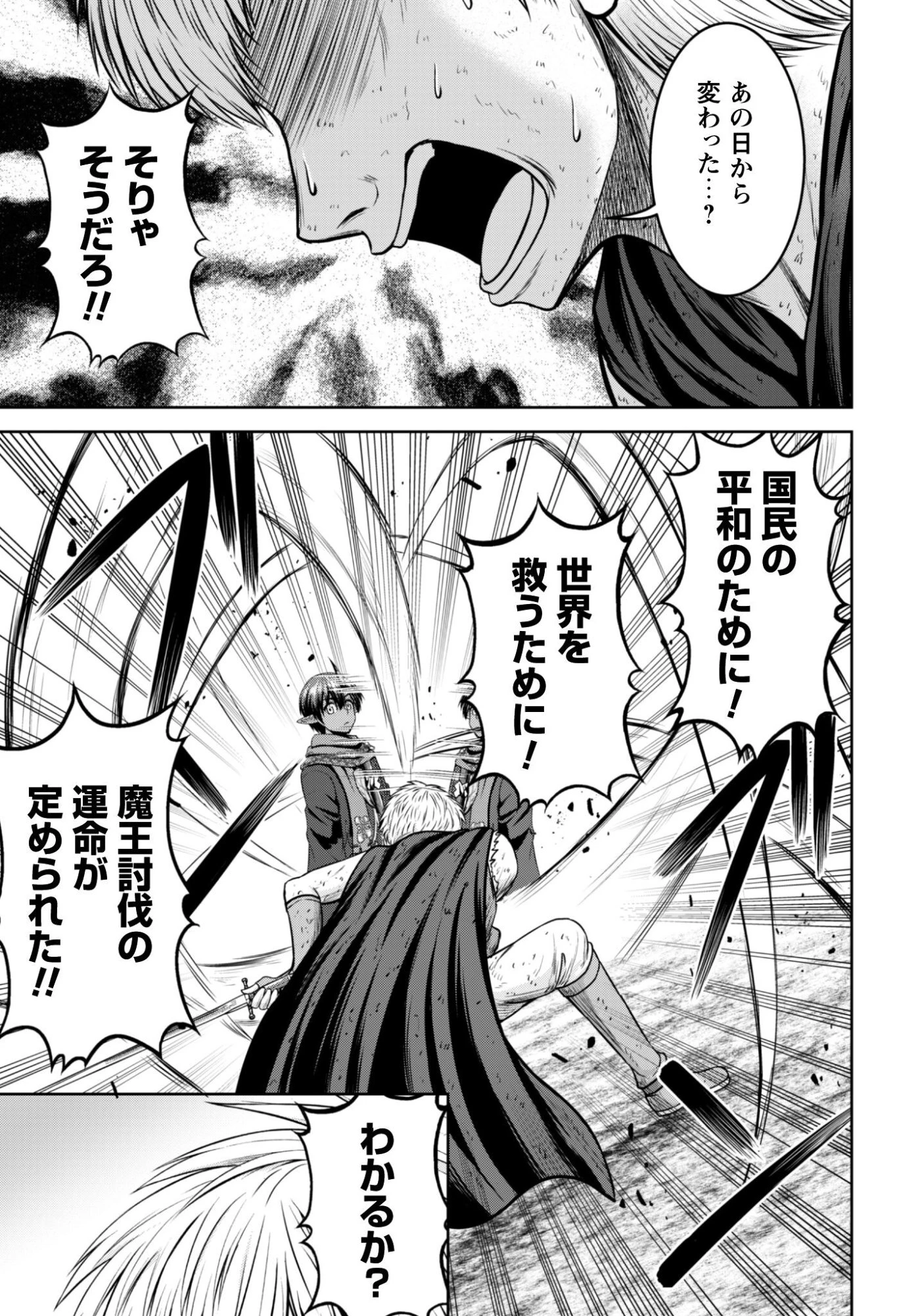 魔王スローライフを満喫する 勇者から「攻略無理」と言われたけど、そこはダンジョンじゃない。トマト畑だ 第17話 - 12