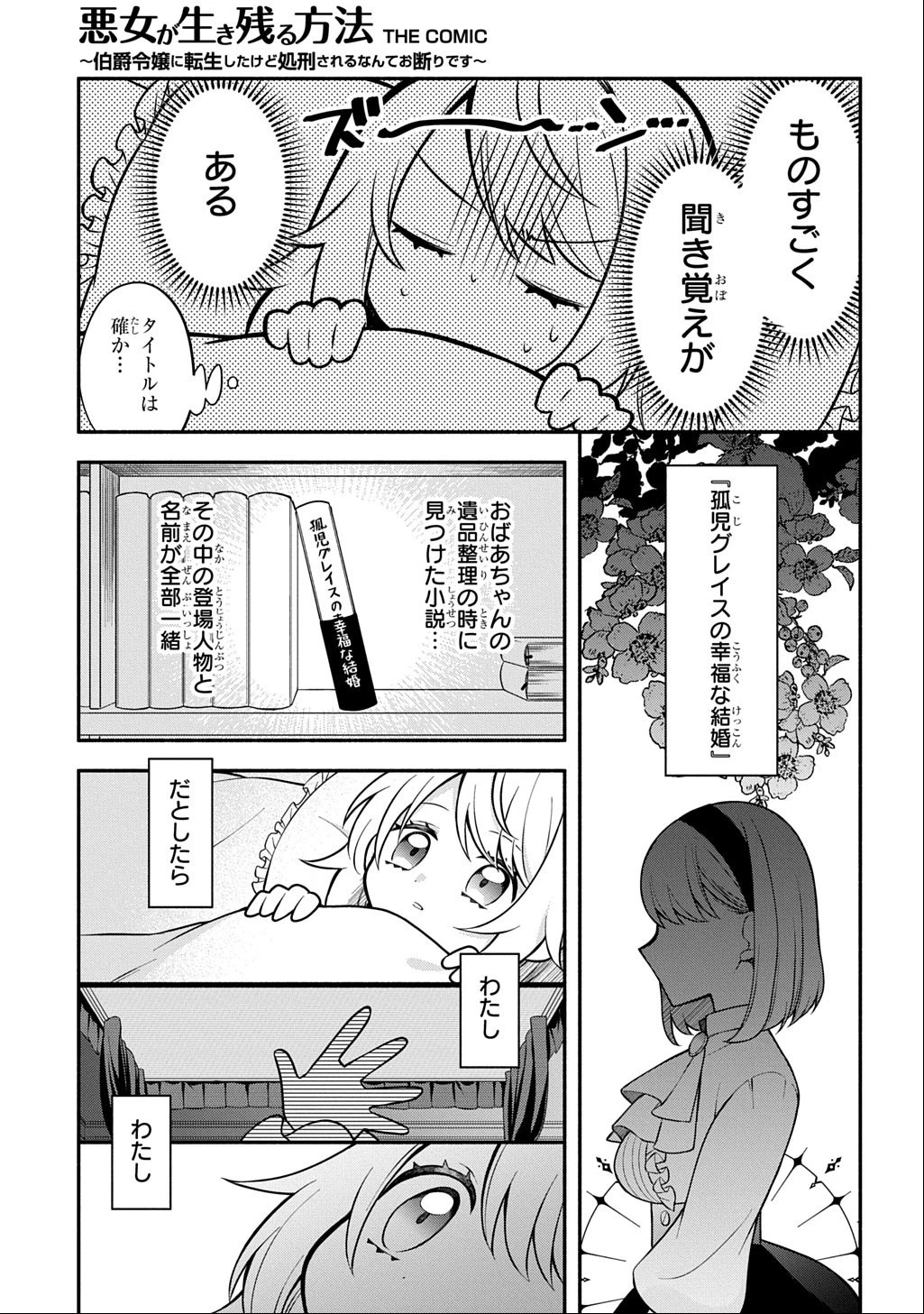 悪女が生き残る方法～伯爵令嬢に転生したけど処刑されるなんてお断りです～ THE COMIC 第1話 - 17