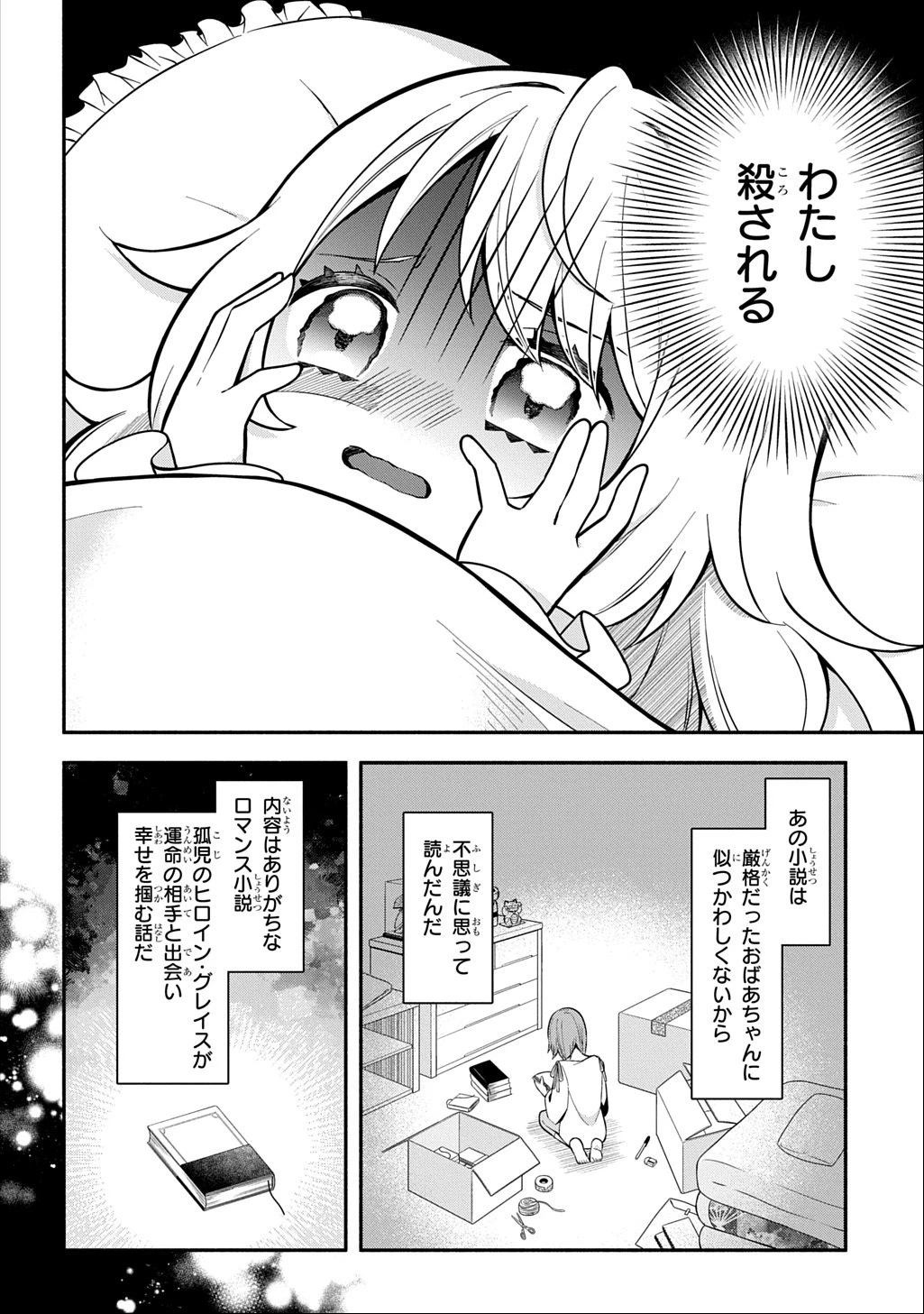 悪女が生き残る方法～伯爵令嬢に転生したけど処刑されるなんてお断りです～ THE COMIC 第1話 - 18
