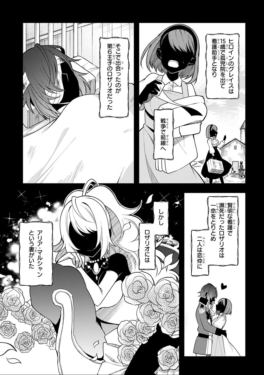 悪女が生き残る方法～伯爵令嬢に転生したけど処刑されるなんてお断りです～ THE COMIC 第1話 - 19