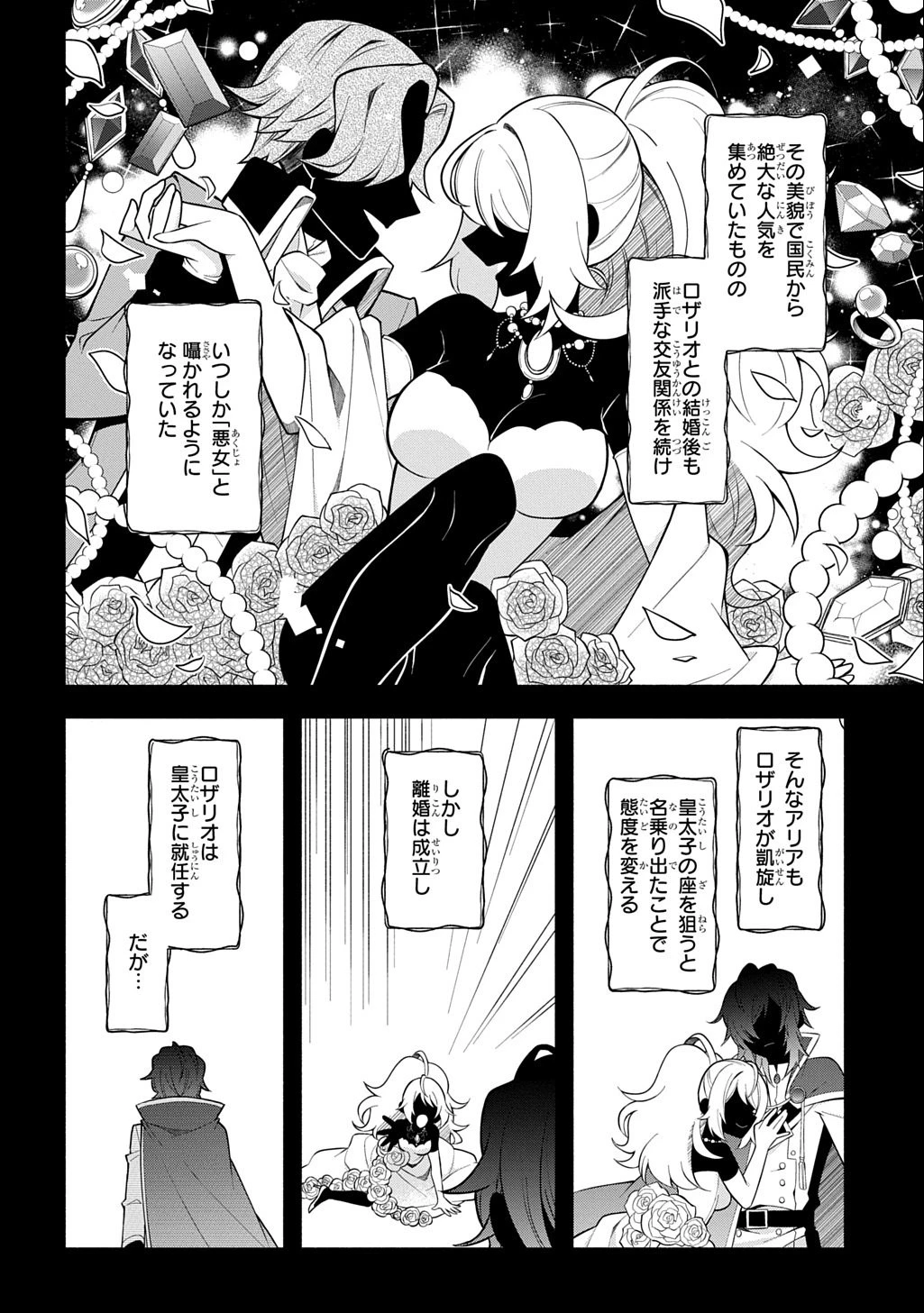 悪女が生き残る方法～伯爵令嬢に転生したけど処刑されるなんてお断りです～ THE COMIC 第1話 - 20