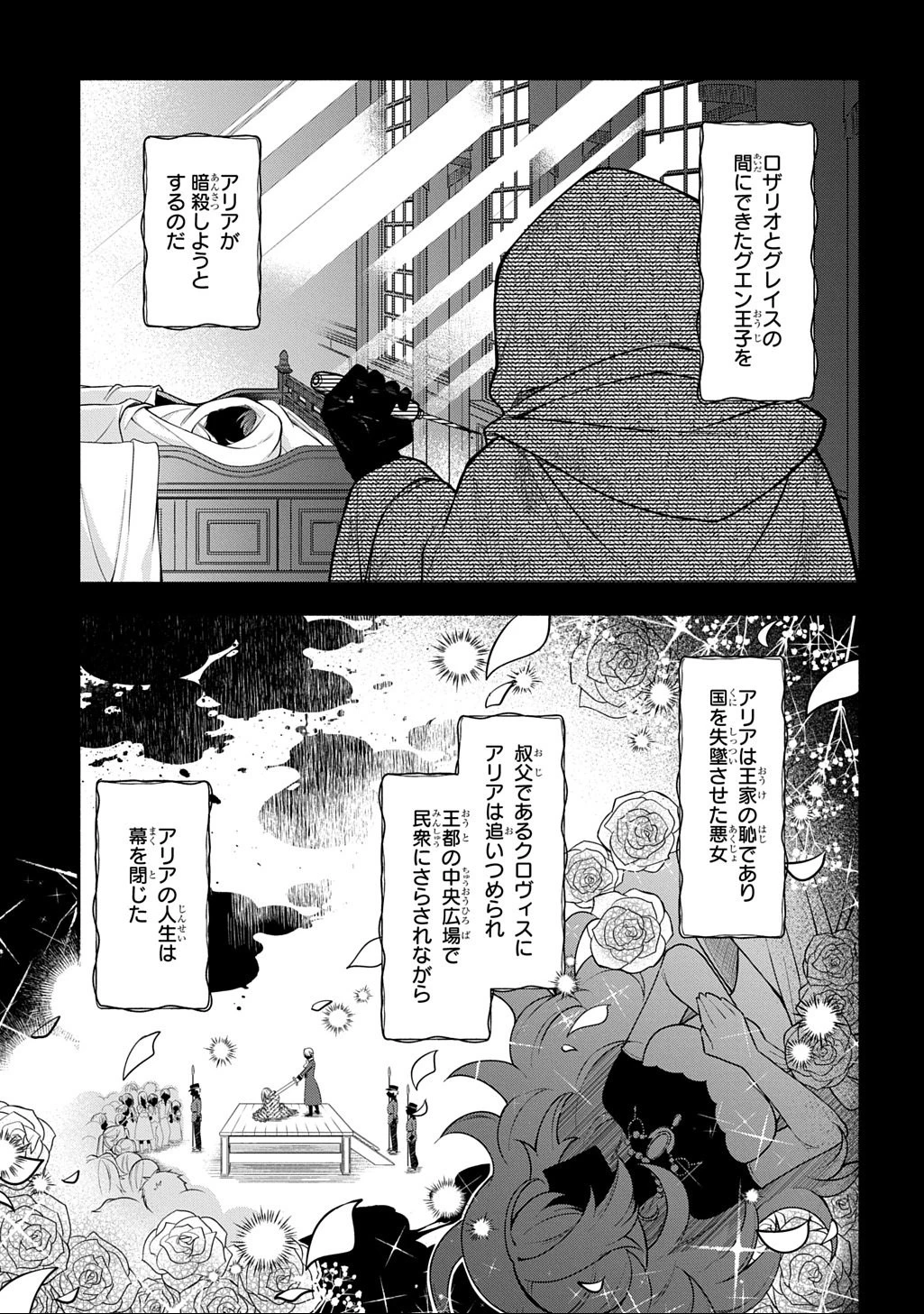 悪女が生き残る方法～伯爵令嬢に転生したけど処刑されるなんてお断りです～ THE COMIC 第1話 - 21