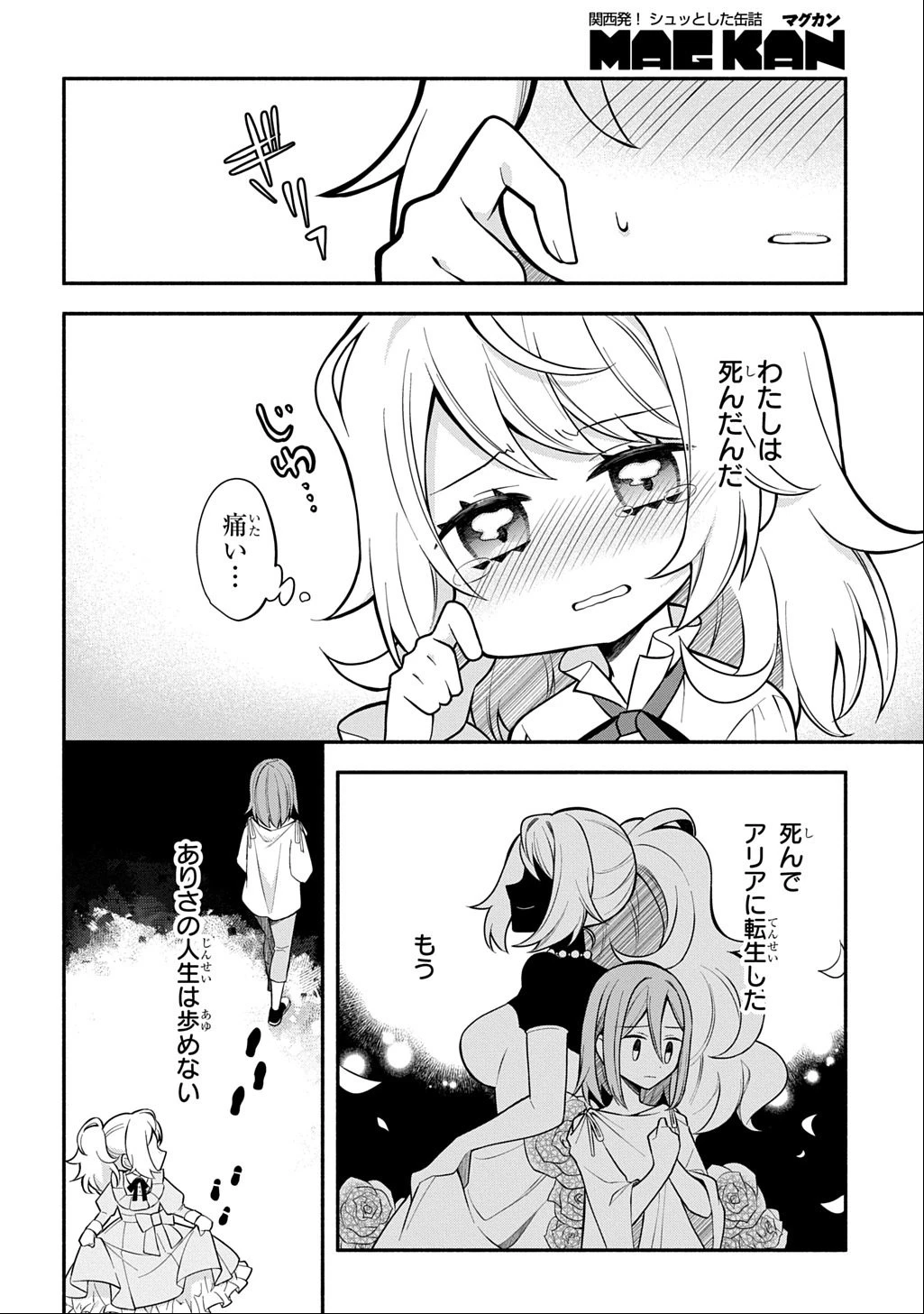 悪女が生き残る方法～伯爵令嬢に転生したけど処刑されるなんてお断りです～ THE COMIC 第1話 - 22