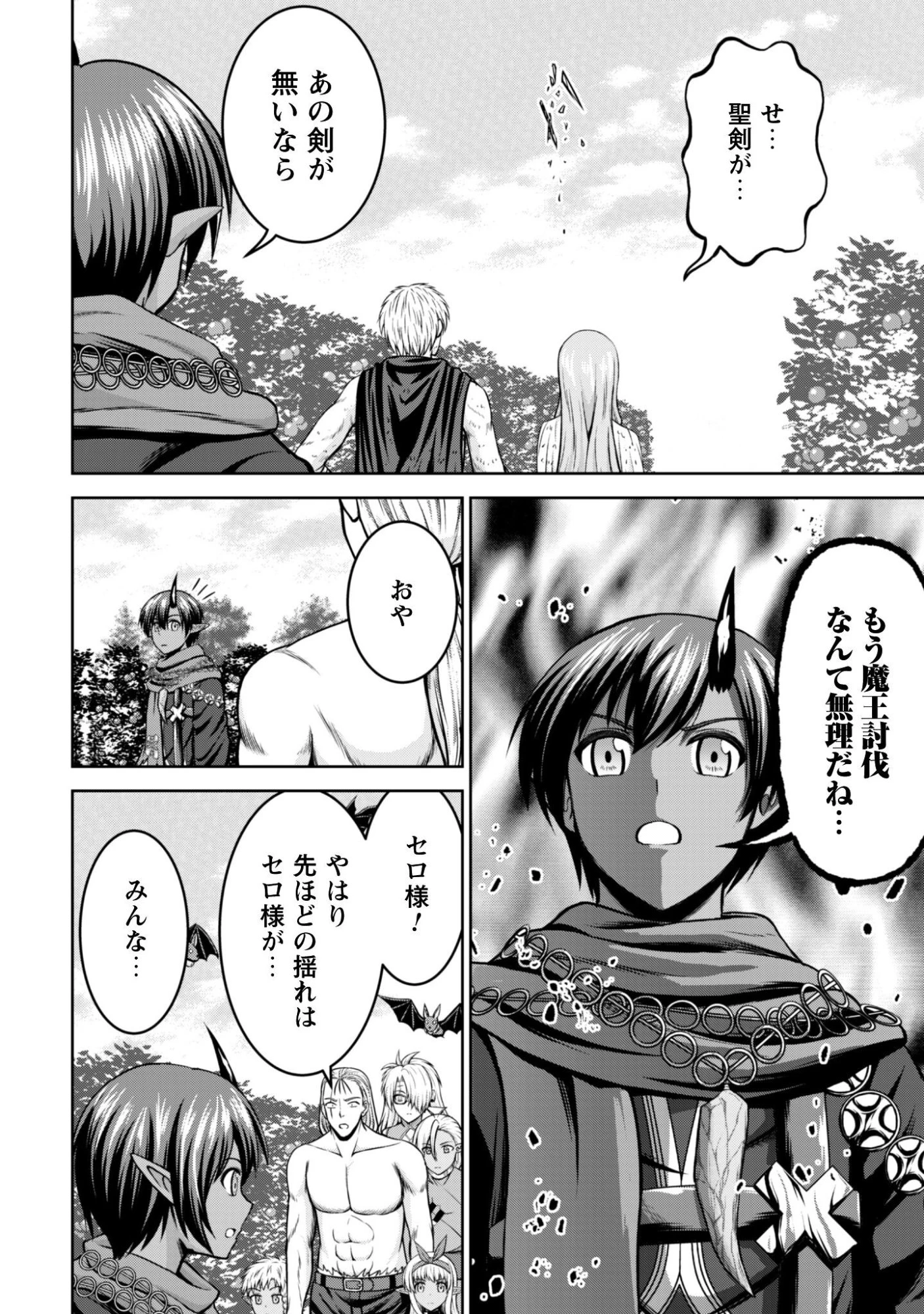 魔王スローライフを満喫する 勇者から「攻略無理」と言われたけど、そこはダンジョンじゃない。トマト畑だ 第17話 - 17