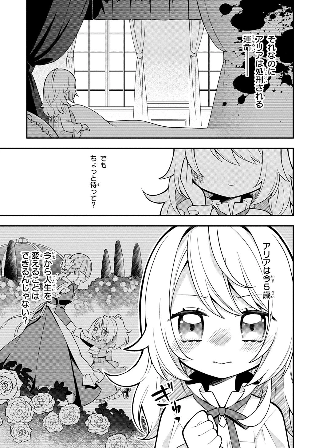 悪女が生き残る方法～伯爵令嬢に転生したけど処刑されるなんてお断りです～ THE COMIC 第1話 - 23