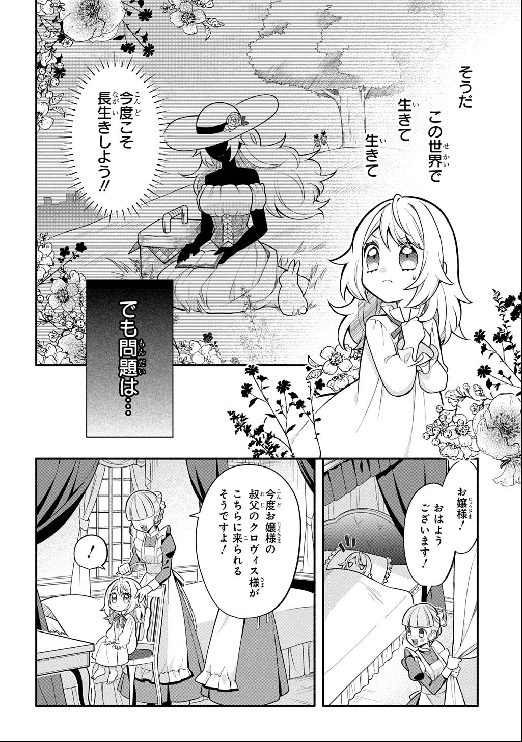 悪女が生き残る方法～伯爵令嬢に転生したけど処刑されるなんてお断りです～ THE COMIC 第1話 - 24