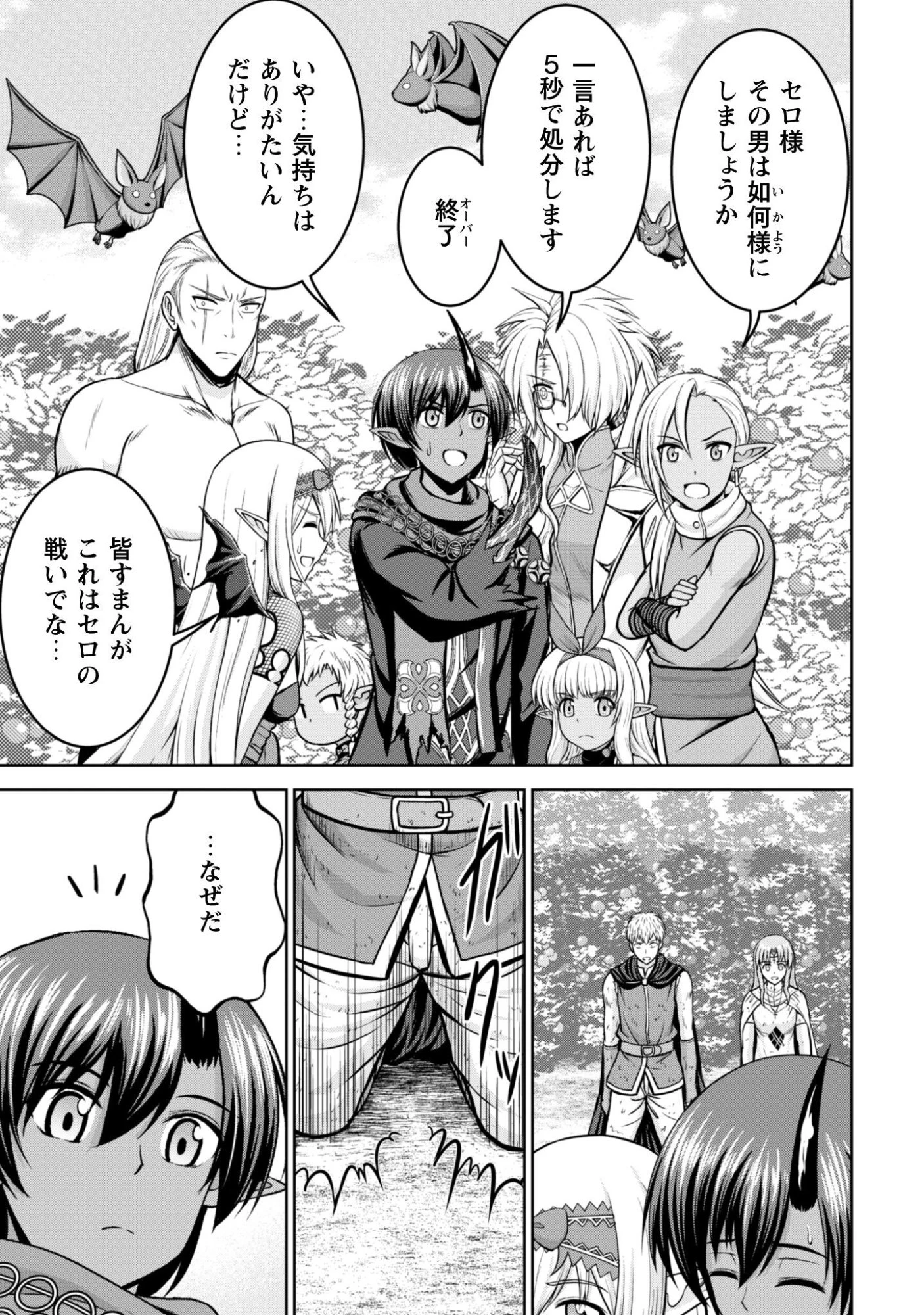 魔王スローライフを満喫する 勇者から「攻略無理」と言われたけど、そこはダンジョンじゃない。トマト畑だ 第17話 - 18