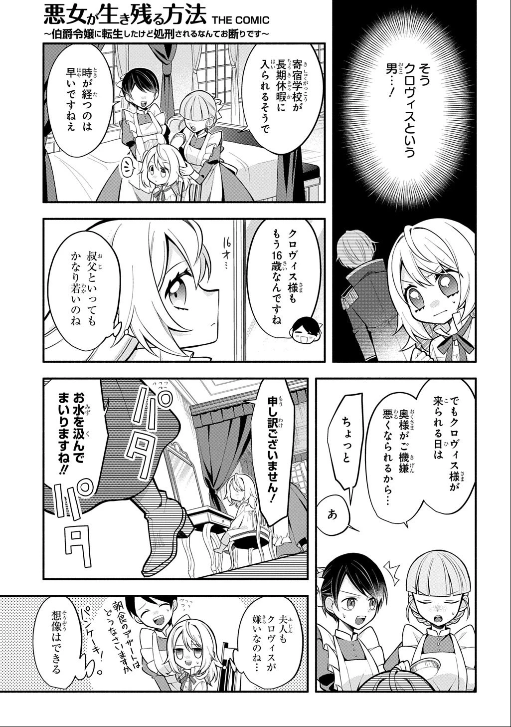 悪女が生き残る方法～伯爵令嬢に転生したけど処刑されるなんてお断りです～ THE COMIC 第1話 - 25
