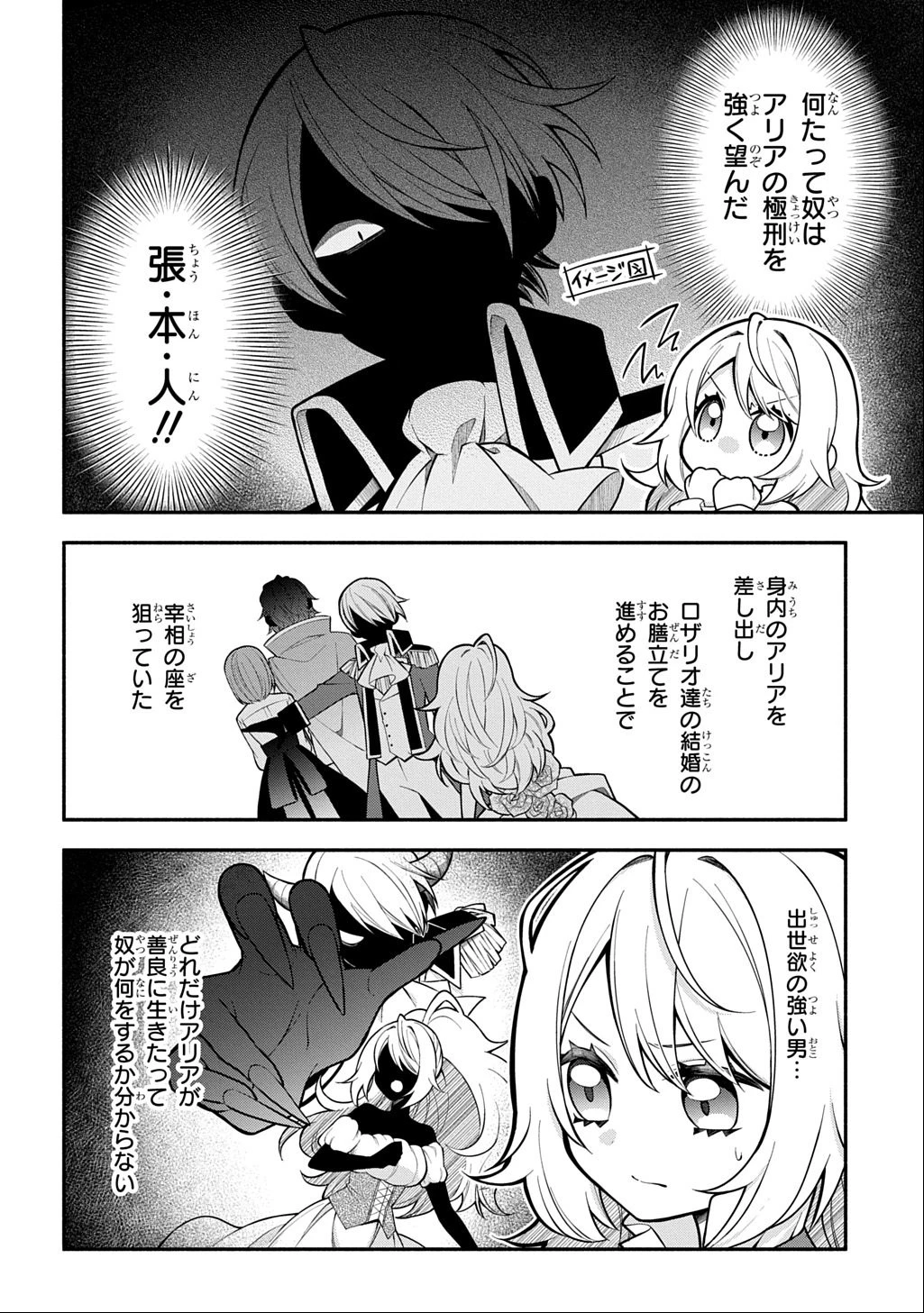 悪女が生き残る方法～伯爵令嬢に転生したけど処刑されるなんてお断りです～ THE COMIC 第1話 - 26