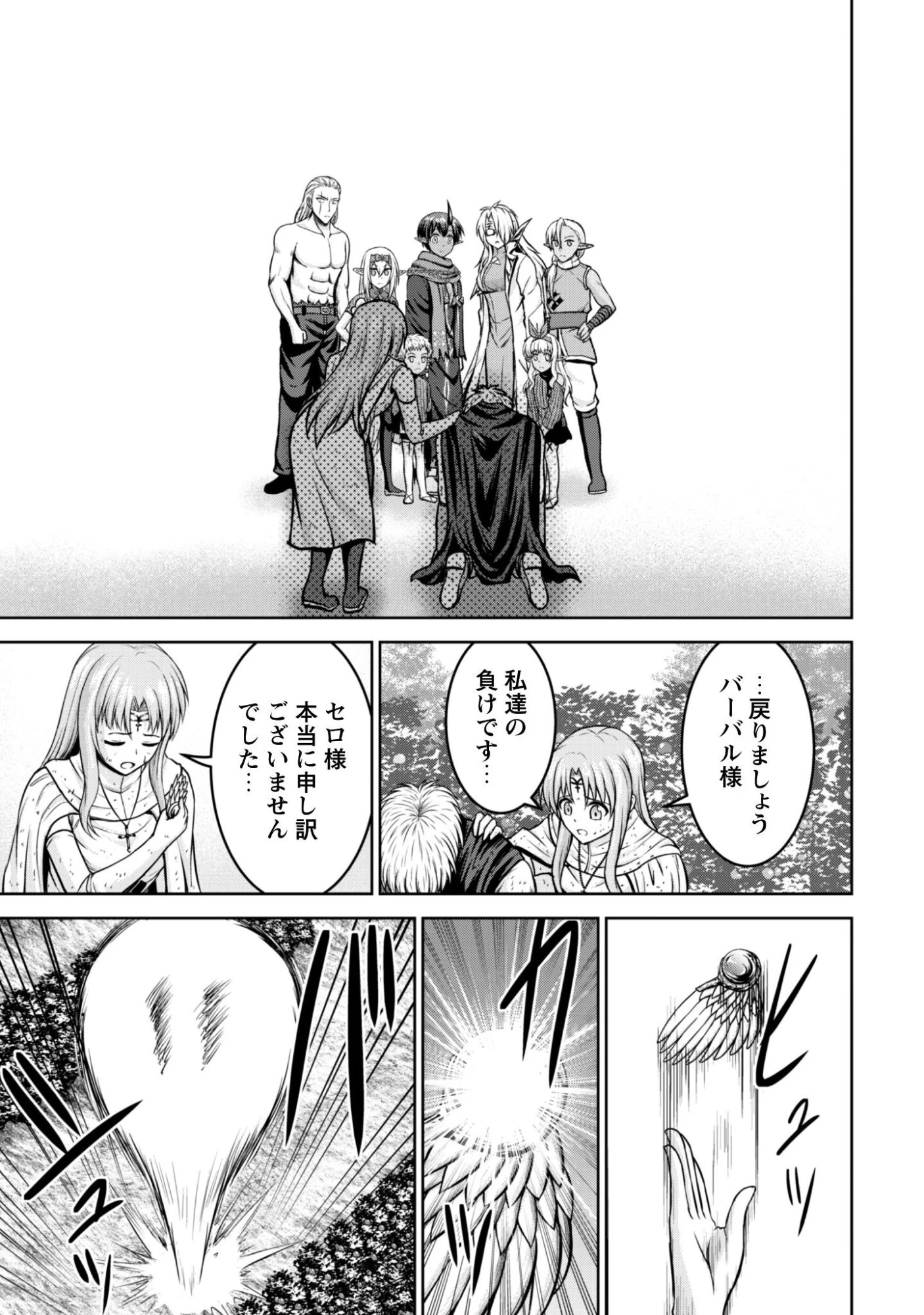 魔王スローライフを満喫する 勇者から「攻略無理」と言われたけど、そこはダンジョンじゃない。トマト畑だ 第17話 - 20