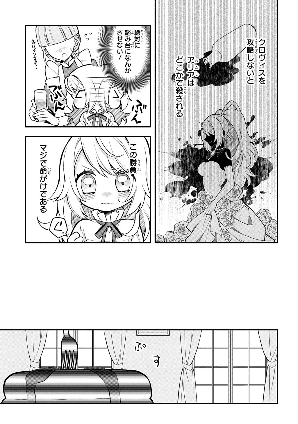 悪女が生き残る方法～伯爵令嬢に転生したけど処刑されるなんてお断りです～ THE COMIC 第1話 - 27