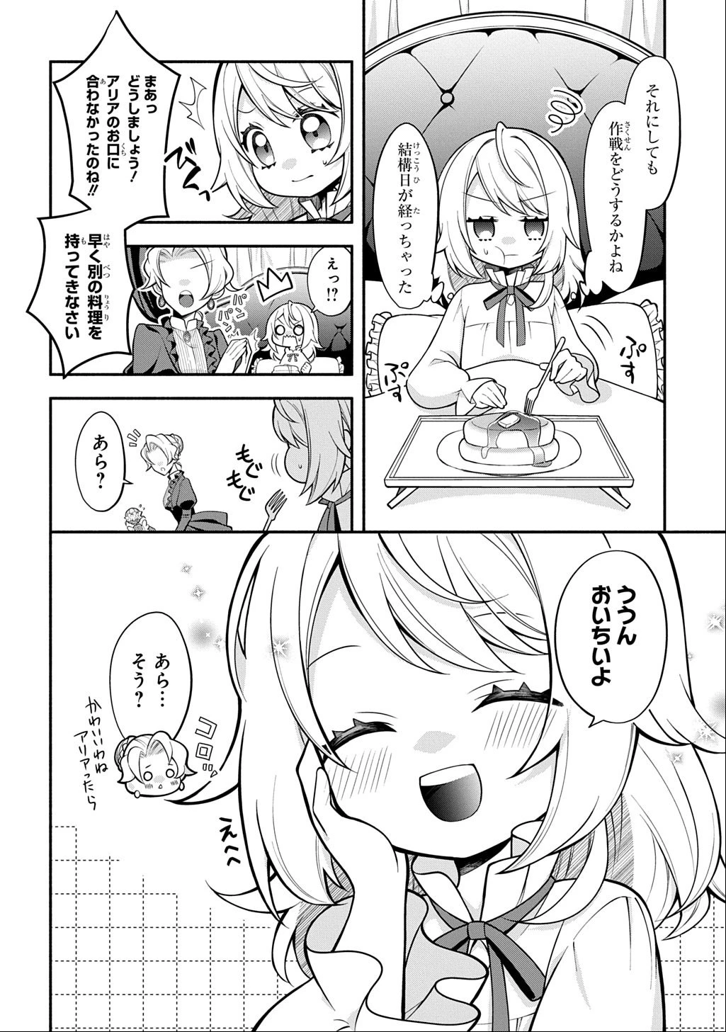 悪女が生き残る方法～伯爵令嬢に転生したけど処刑されるなんてお断りです～ THE COMIC 第1話 - 28