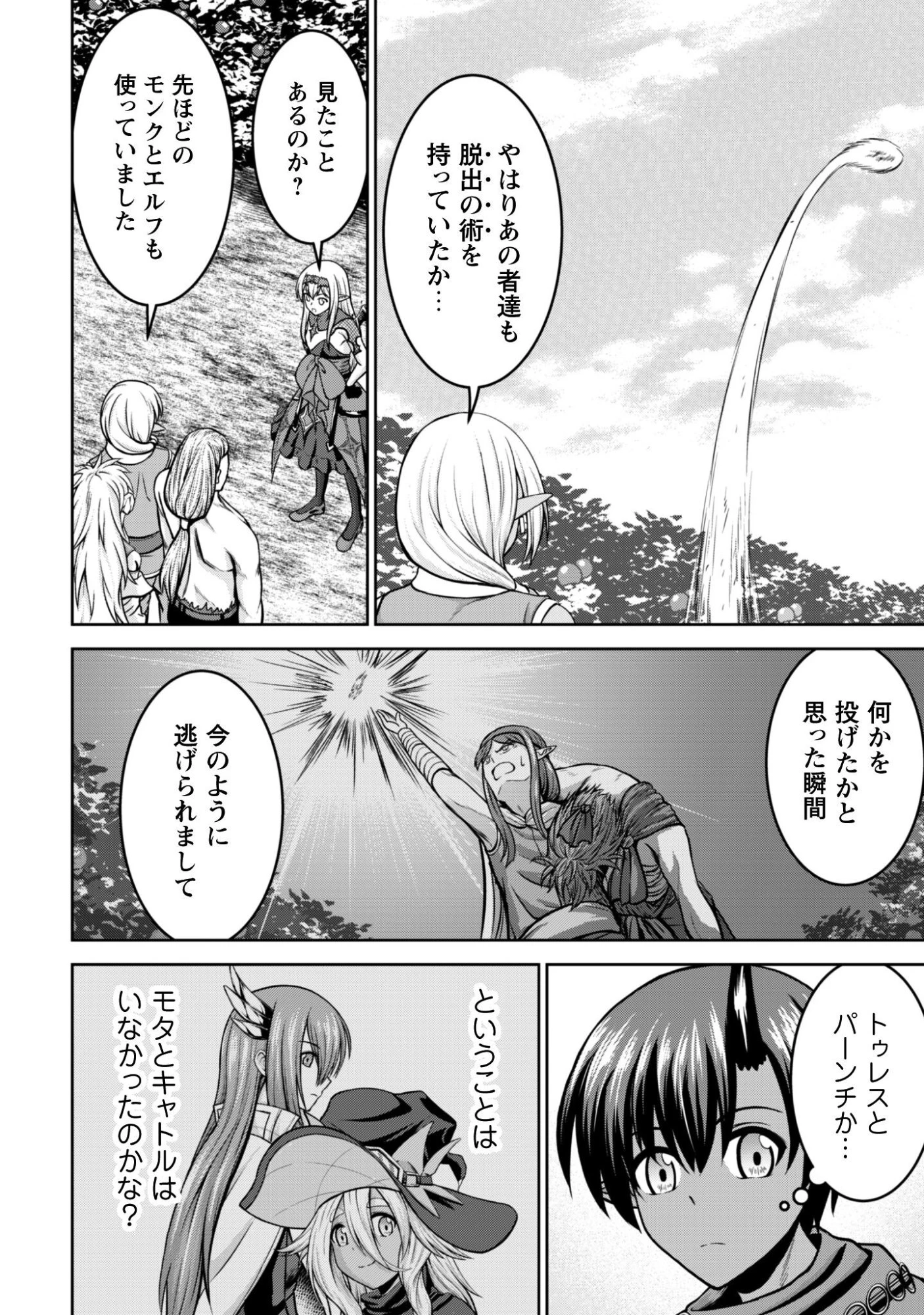 魔王スローライフを満喫する 勇者から「攻略無理」と言われたけど、そこはダンジョンじゃない。トマト畑だ 第17話 - 21