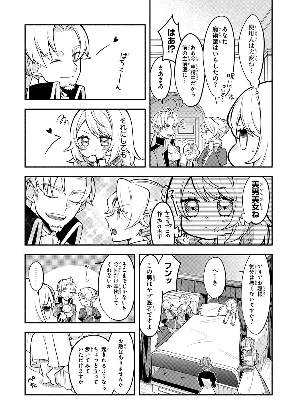 悪女が生き残る方法～伯爵令嬢に転生したけど処刑されるなんてお断りです～ THE COMIC 第1話 - 29