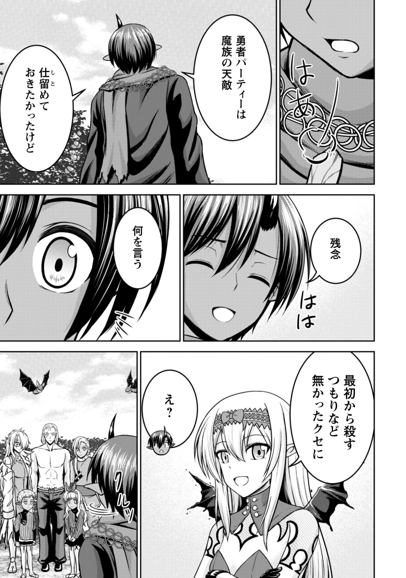 魔王スローライフを満喫する 勇者から「攻略無理」と言われたけど、そこはダンジョンじゃない。トマト畑だ 第17話 - 22