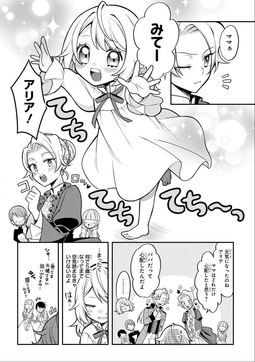 悪女が生き残る方法～伯爵令嬢に転生したけど処刑されるなんてお断りです～ THE COMIC 第1話 - 30