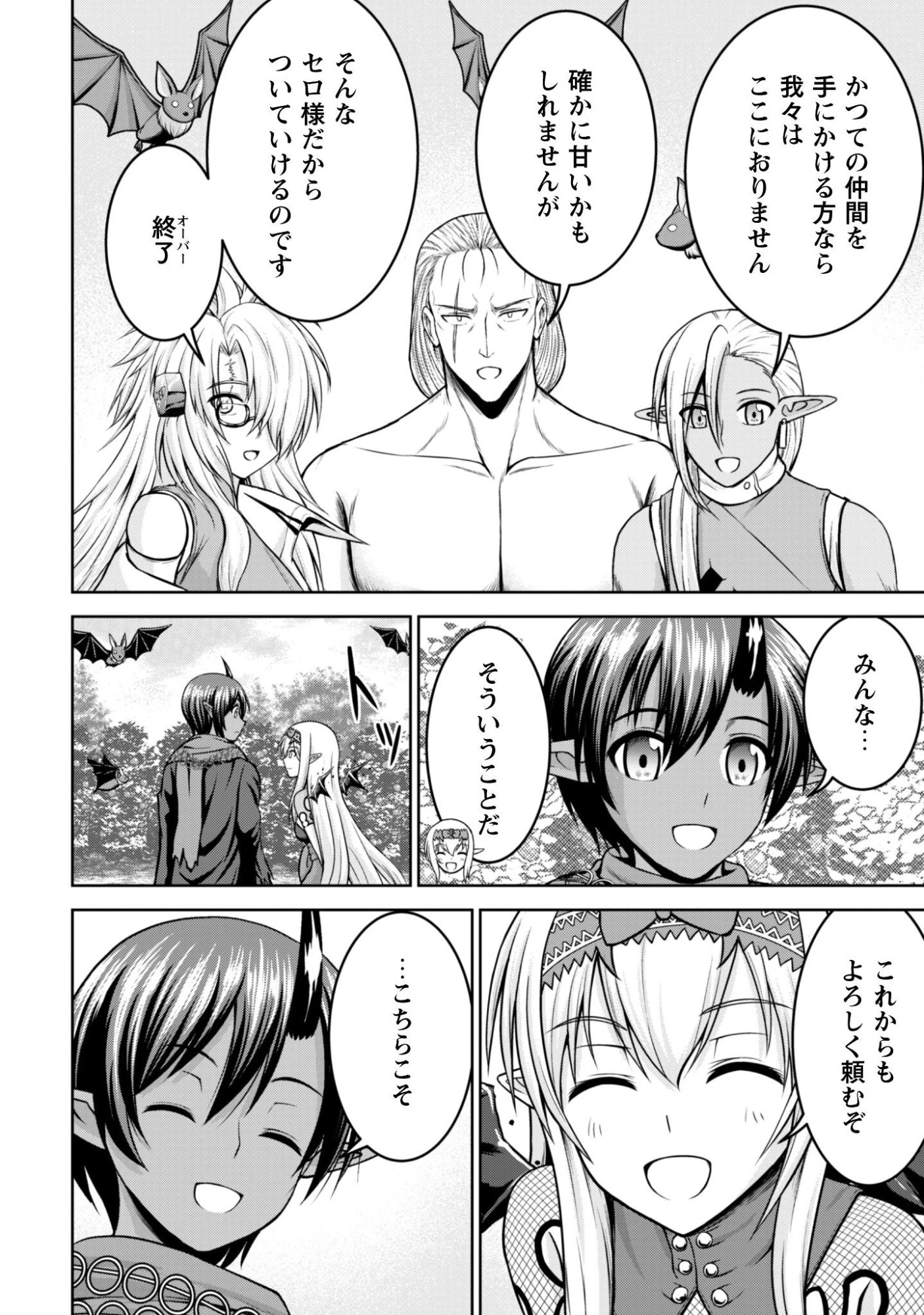 魔王スローライフを満喫する 勇者から「攻略無理」と言われたけど、そこはダンジョンじゃない。トマト畑だ 第17話 - 23